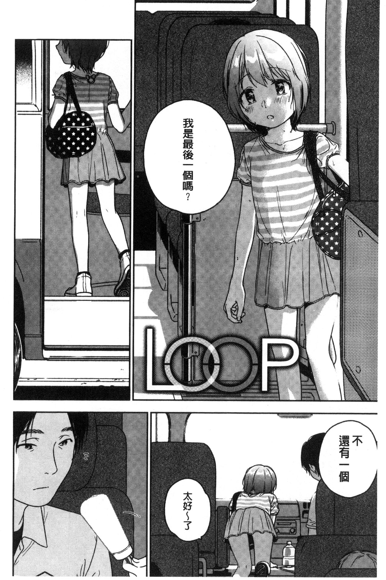 [中村葛湯] 彼女のせつな [中国翻訳]