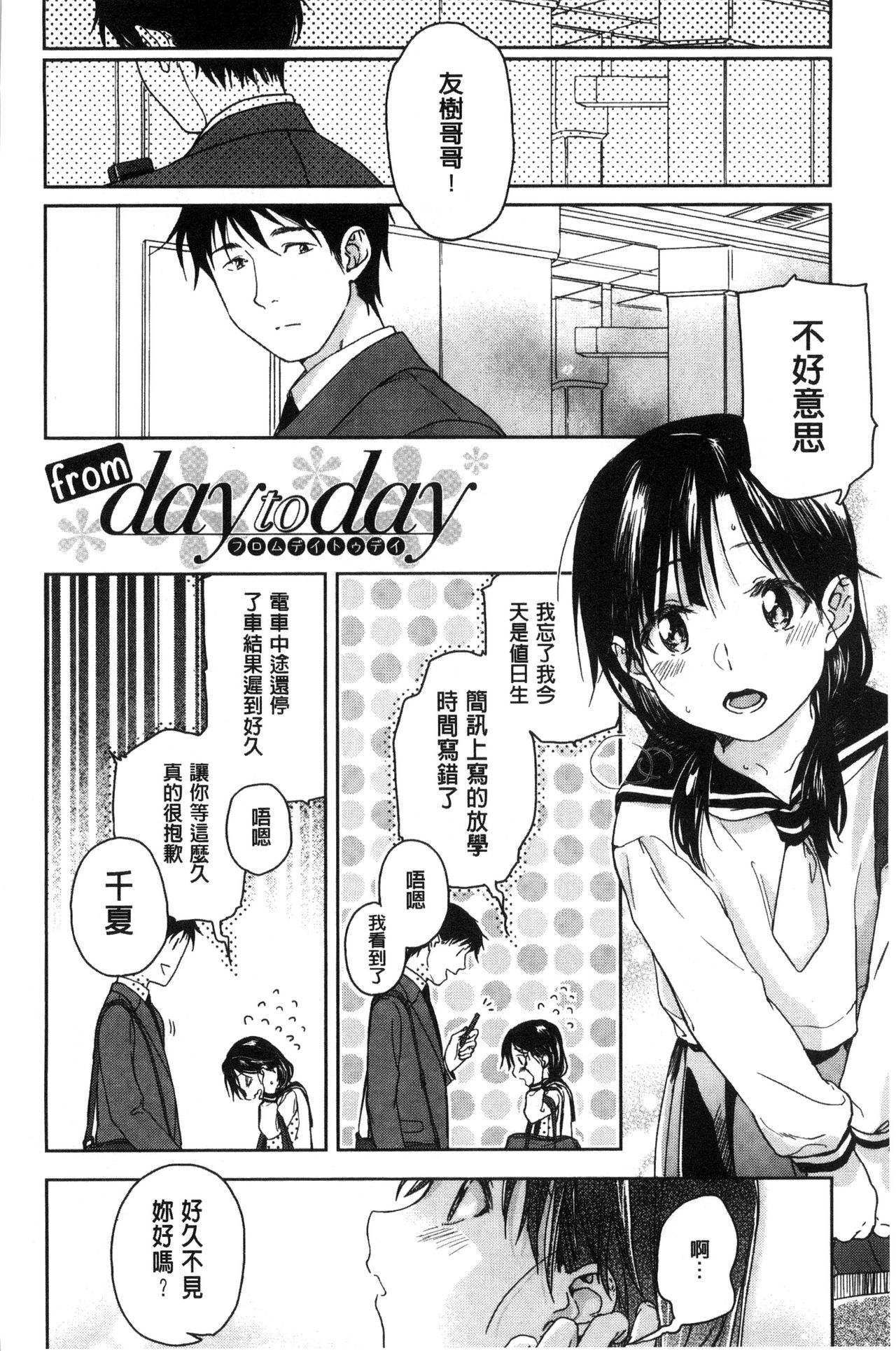[中村葛湯] 彼女のせつな [中国翻訳]