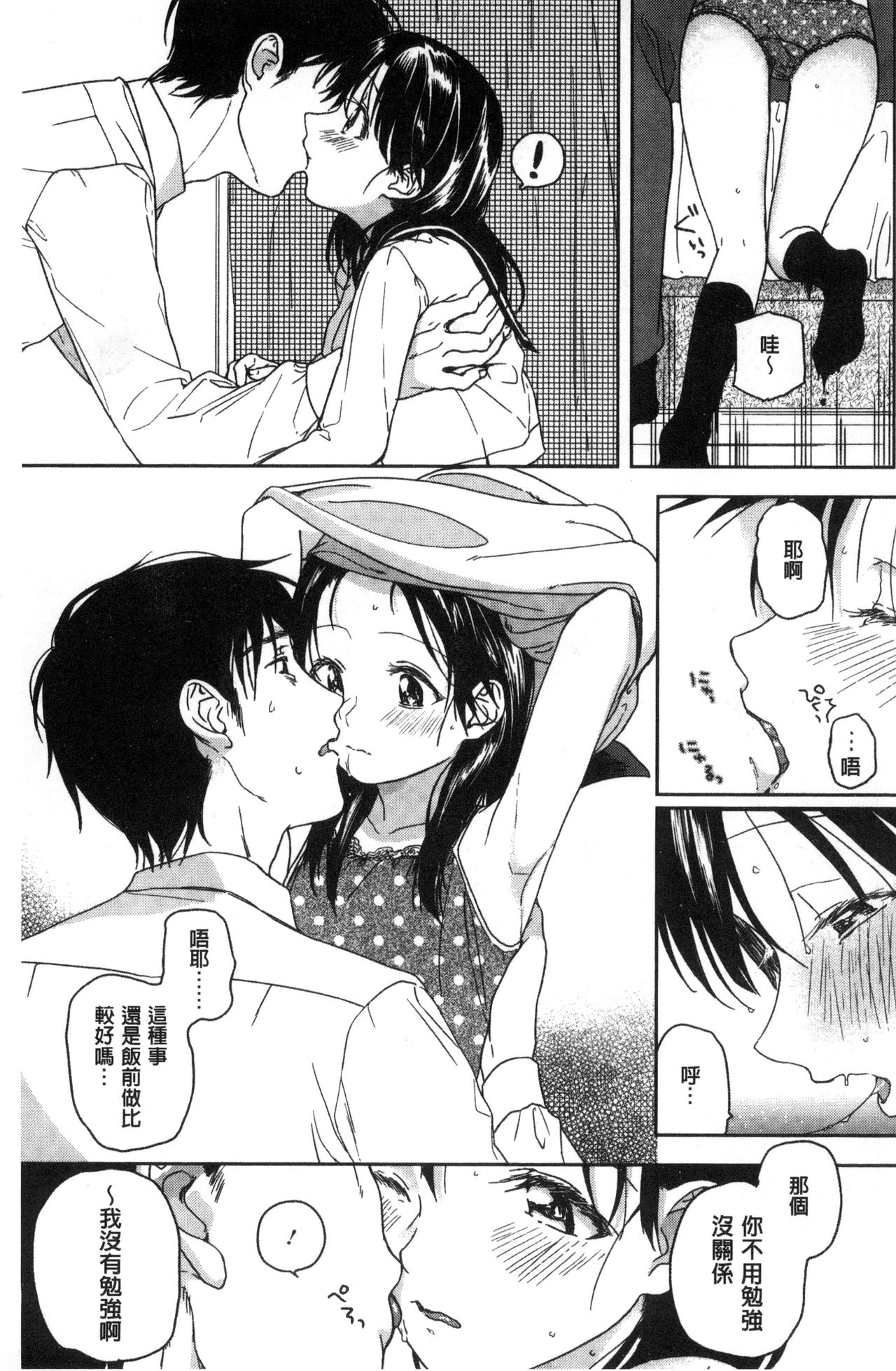 [中村葛湯] 彼女のせつな [中国翻訳]