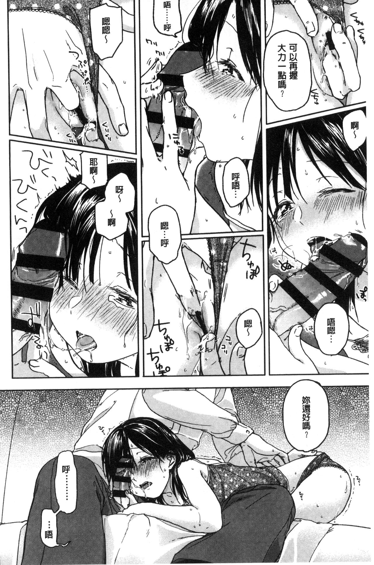 [中村葛湯] 彼女のせつな [中国翻訳]