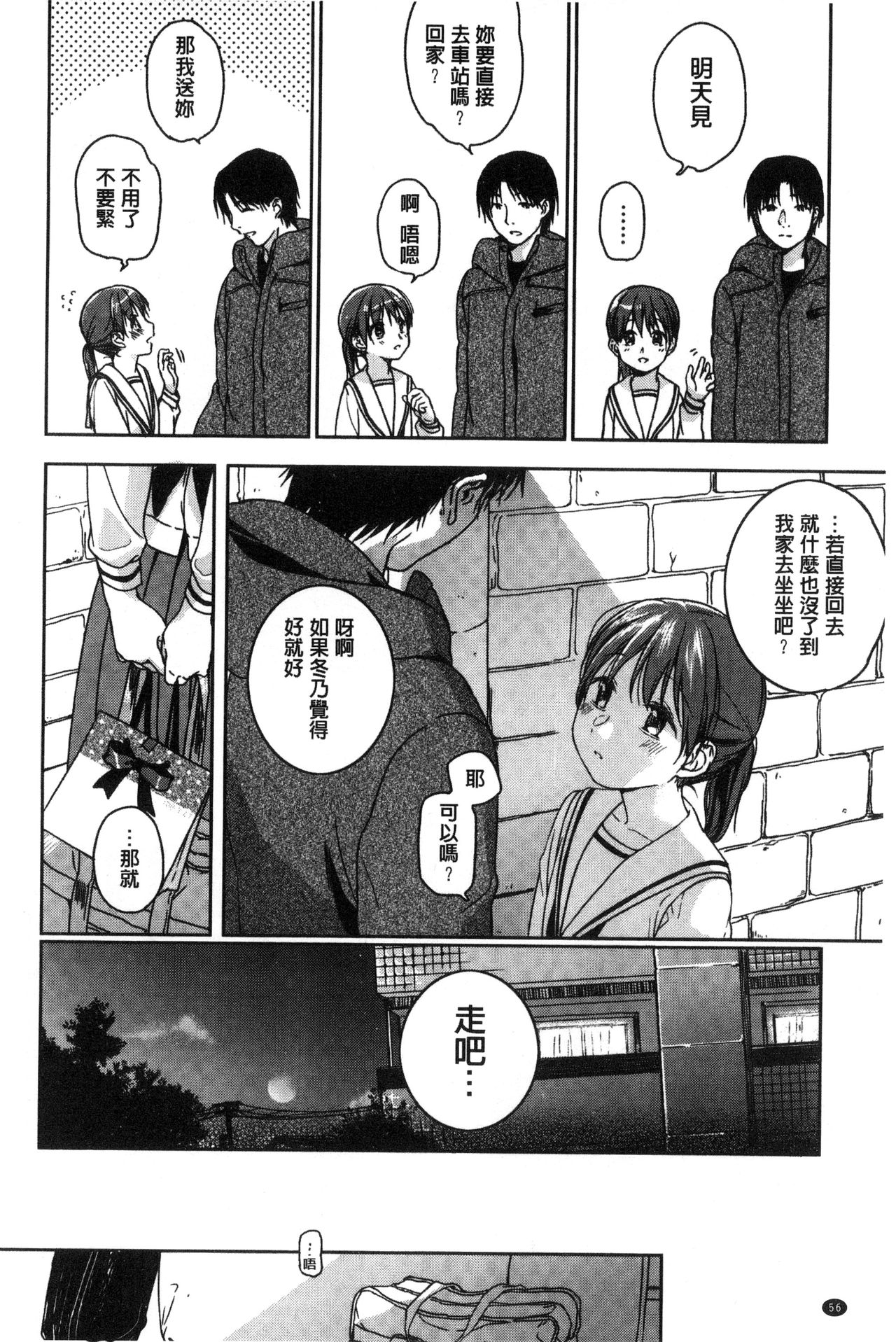 [中村葛湯] 彼女のせつな [中国翻訳]