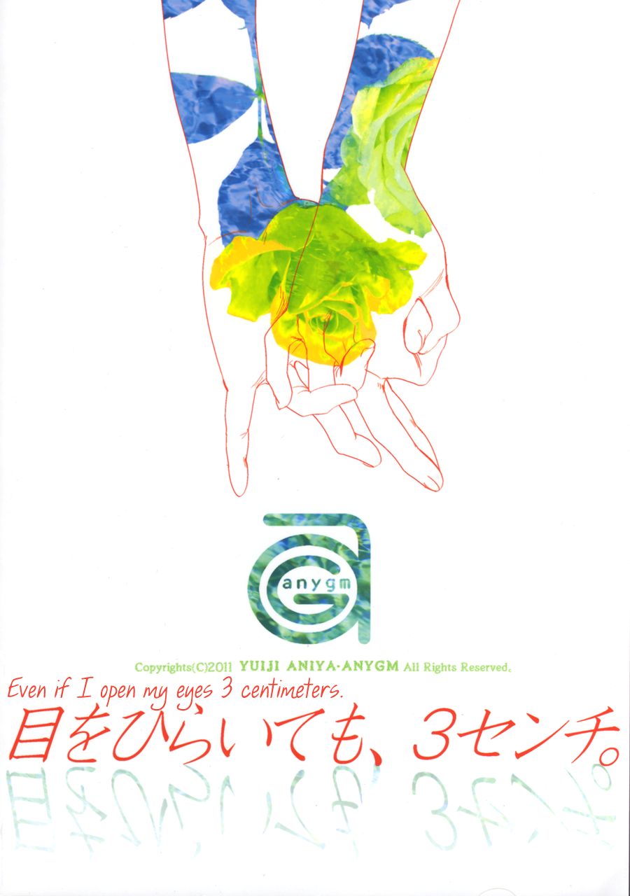 [阿仁谷組 (阿仁谷ユイジ)] 目をひらいても、3センチ。 [英訳]