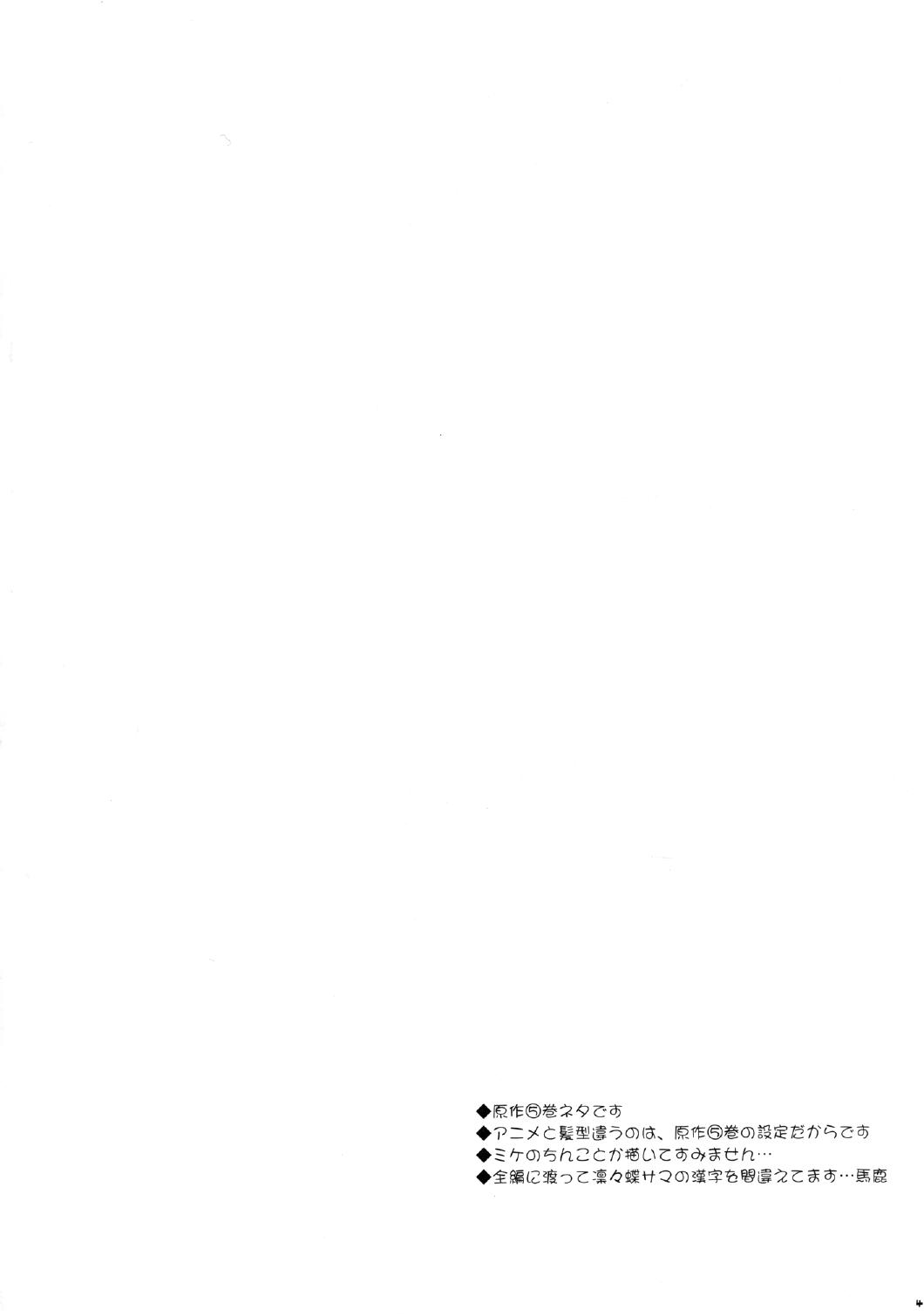 [PINK (あらいぐま)] 凜々蝶サマと電気あんま器 (妖狐×僕SS)
