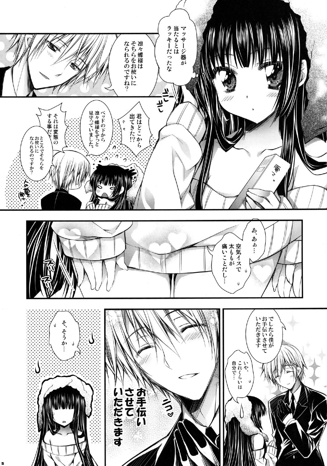 [PINK (あらいぐま)] 凜々蝶サマと電気あんま器 (妖狐×僕SS)