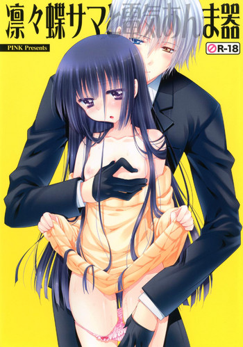 [PINK (あらいぐま)] 凜々蝶サマと電気あんま器 (妖狐×僕SS)