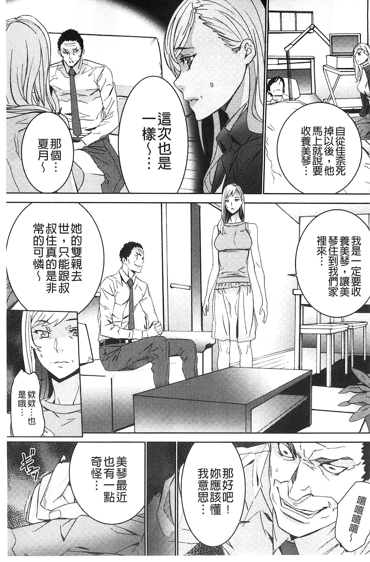 [OUMA] 続・姪飼育～淫れ狂う親族姦～ [中国翻訳]