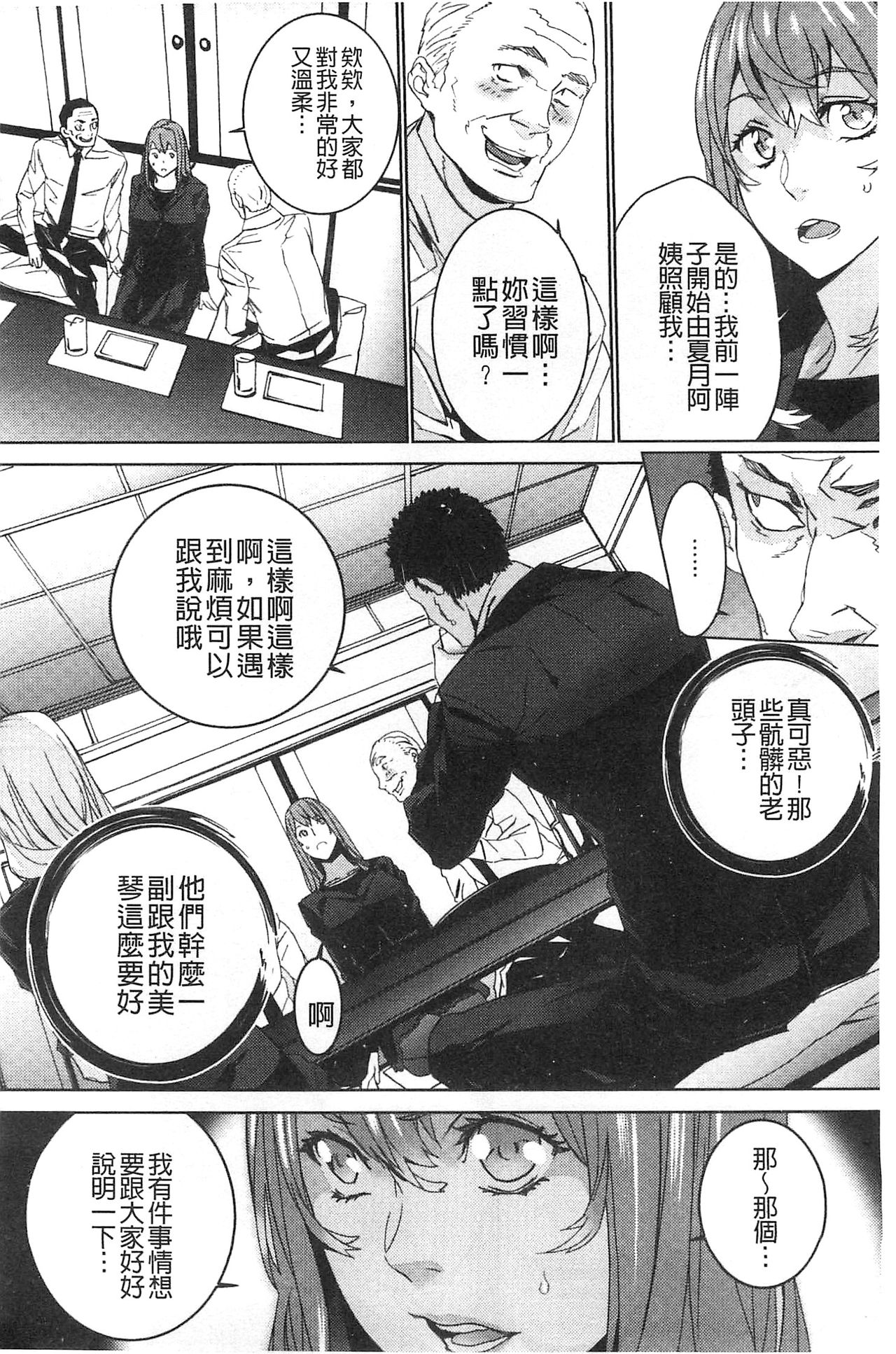 [OUMA] 続・姪飼育～淫れ狂う親族姦～ [中国翻訳]