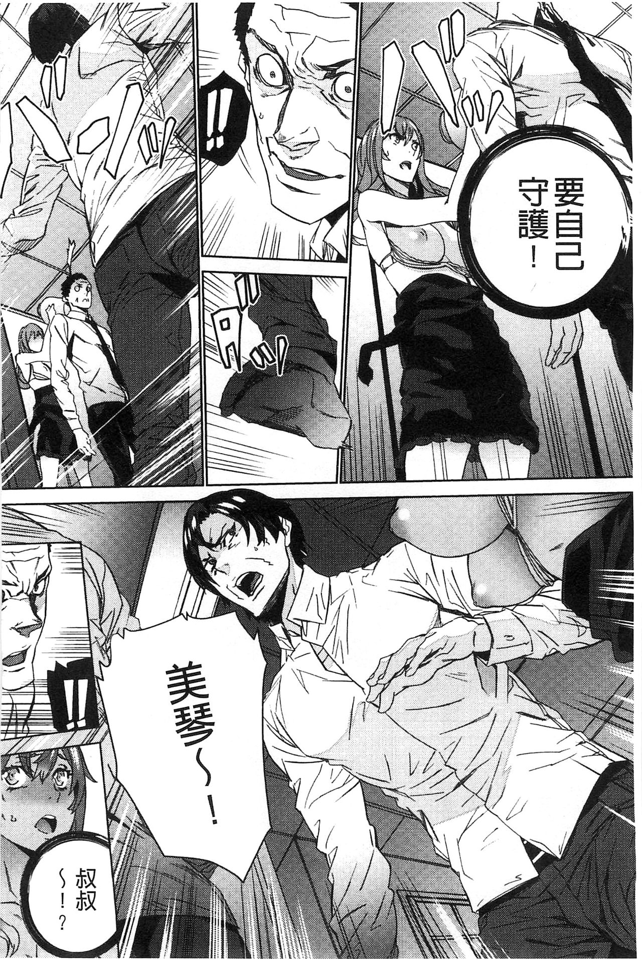 [OUMA] 続・姪飼育～淫れ狂う親族姦～ [中国翻訳]