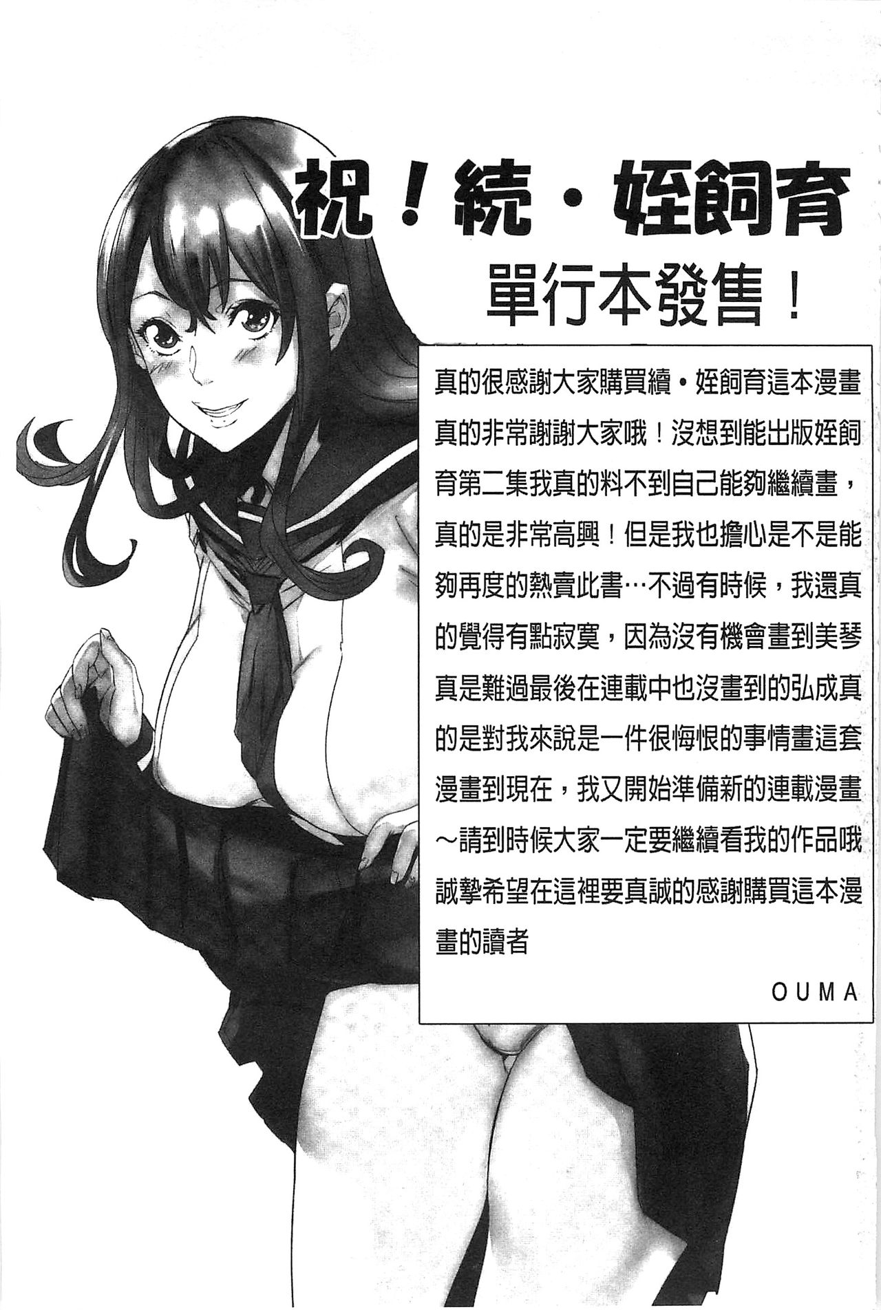 [OUMA] 続・姪飼育～淫れ狂う親族姦～ [中国翻訳]