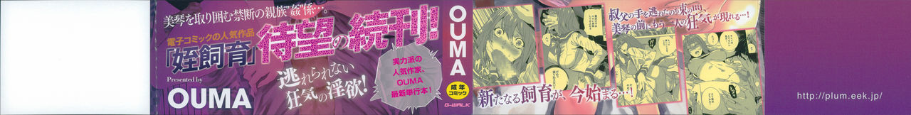 [OUMA] 続・姪飼育～淫れ狂う親族姦～ [中国翻訳]