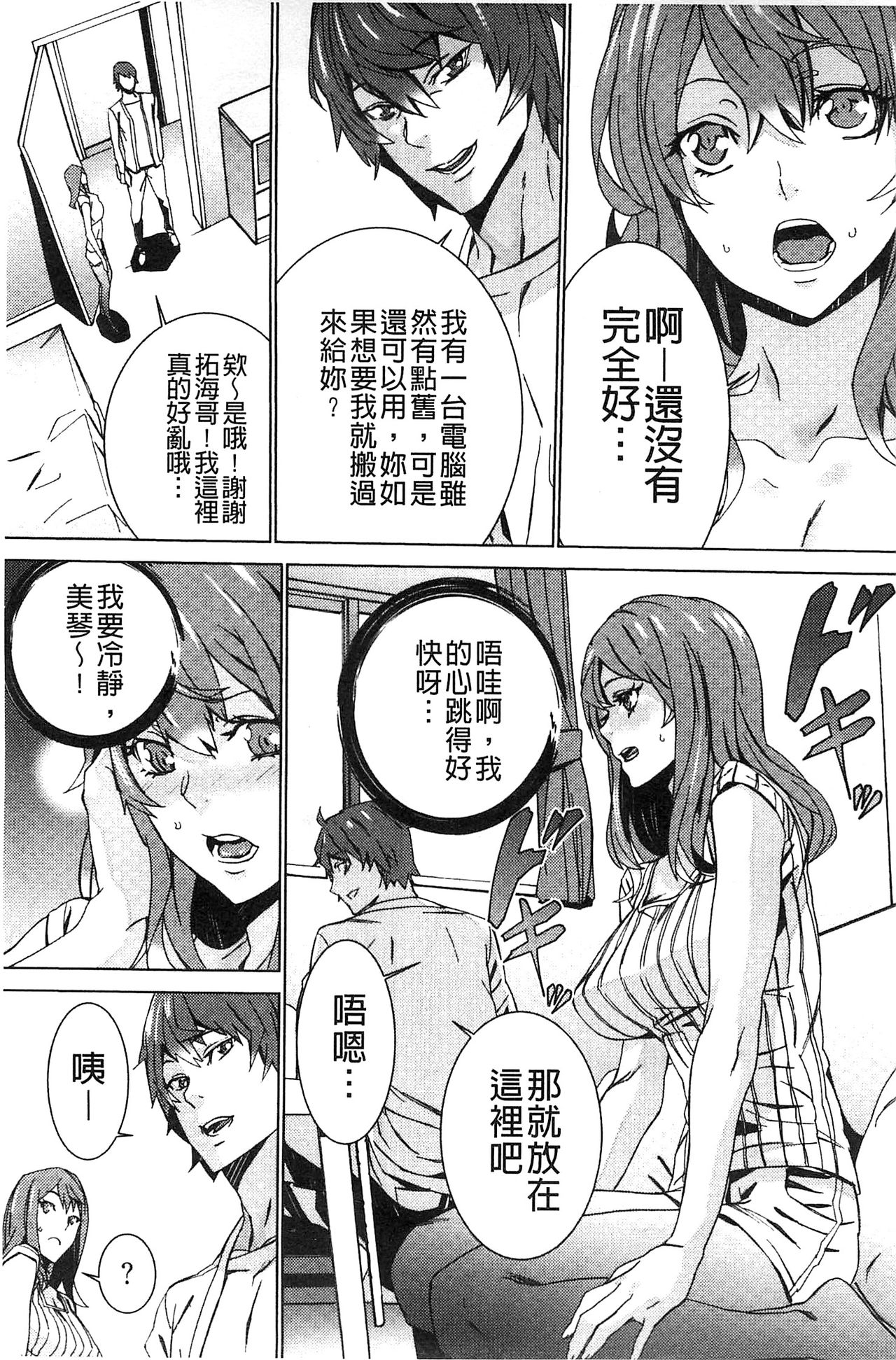 [OUMA] 続・姪飼育～淫れ狂う親族姦～ [中国翻訳]