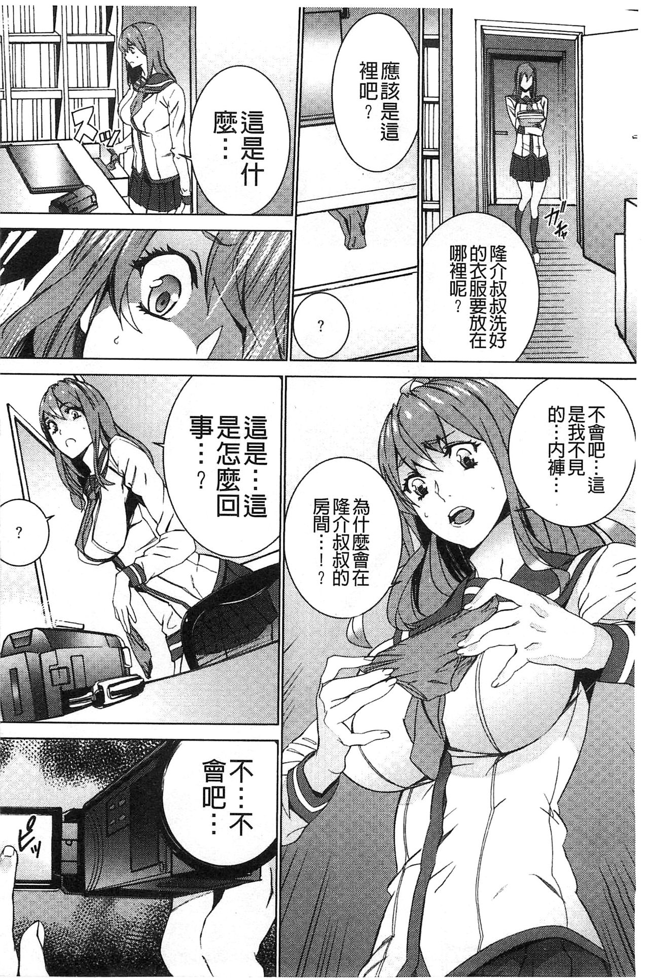 [OUMA] 続・姪飼育～淫れ狂う親族姦～ [中国翻訳]