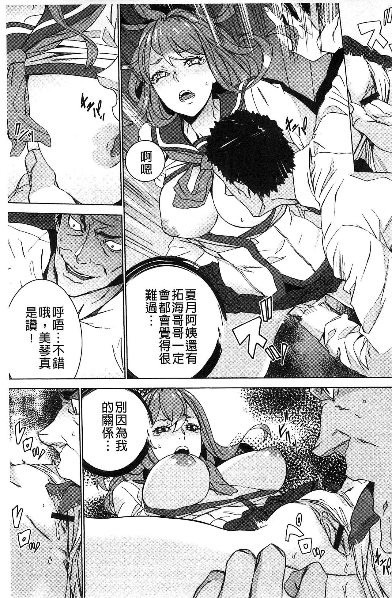 [OUMA] 続・姪飼育～淫れ狂う親族姦～ [中国翻訳]