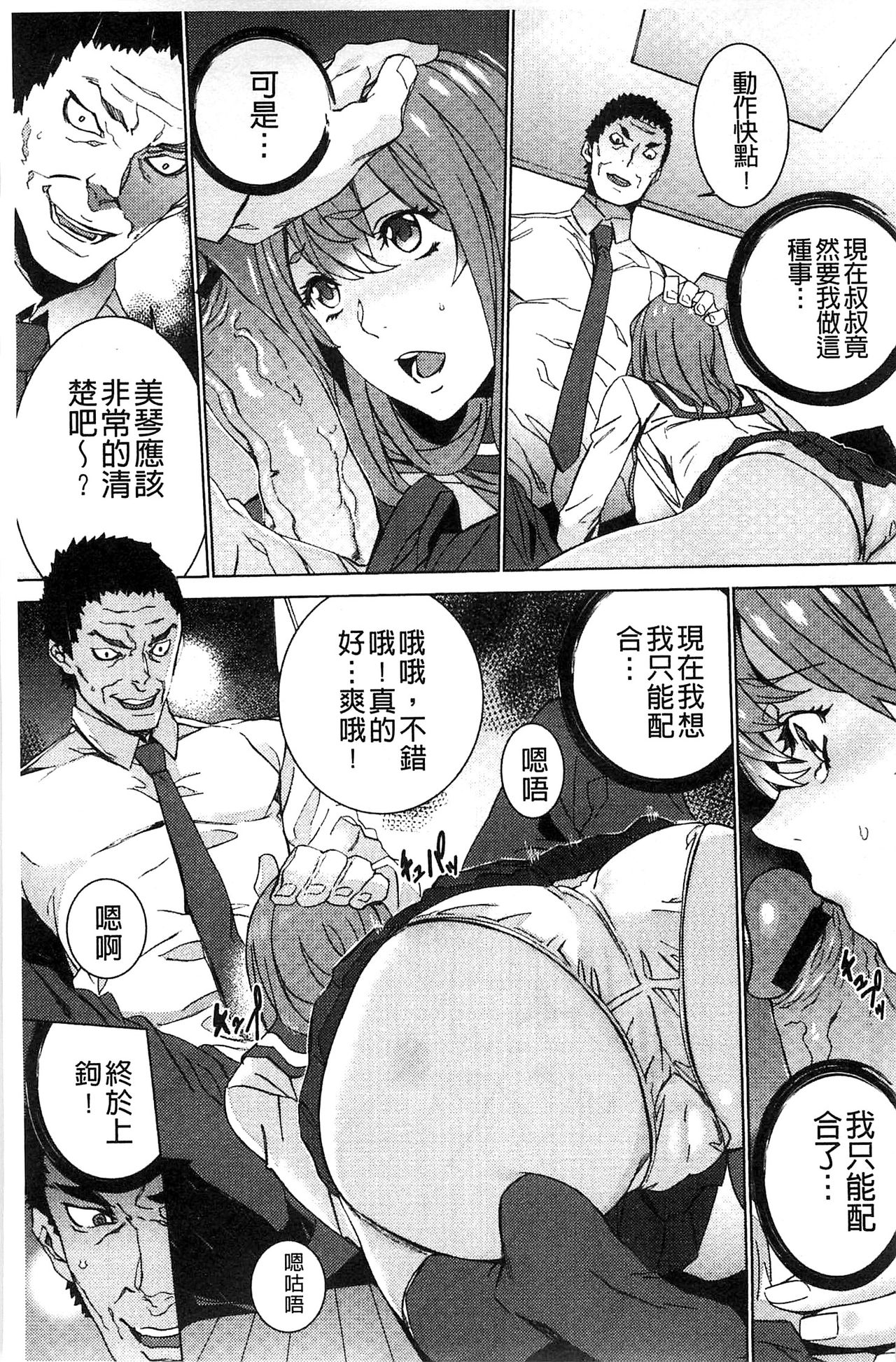 [OUMA] 続・姪飼育～淫れ狂う親族姦～ [中国翻訳]