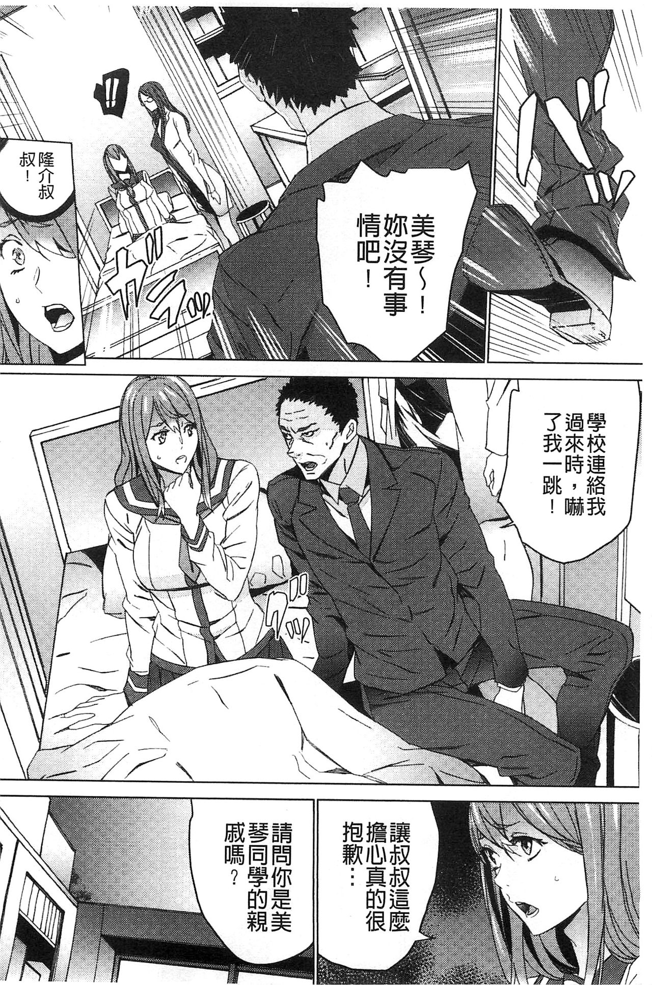 [OUMA] 続・姪飼育～淫れ狂う親族姦～ [中国翻訳]