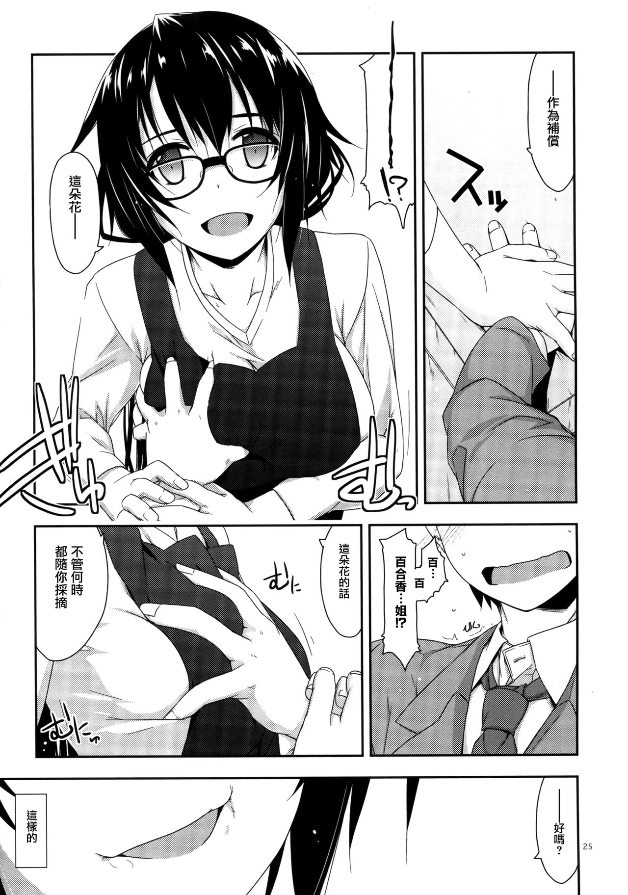(コミティア116) [行脚堂 (しけー)] 弄花 [中国翻訳]