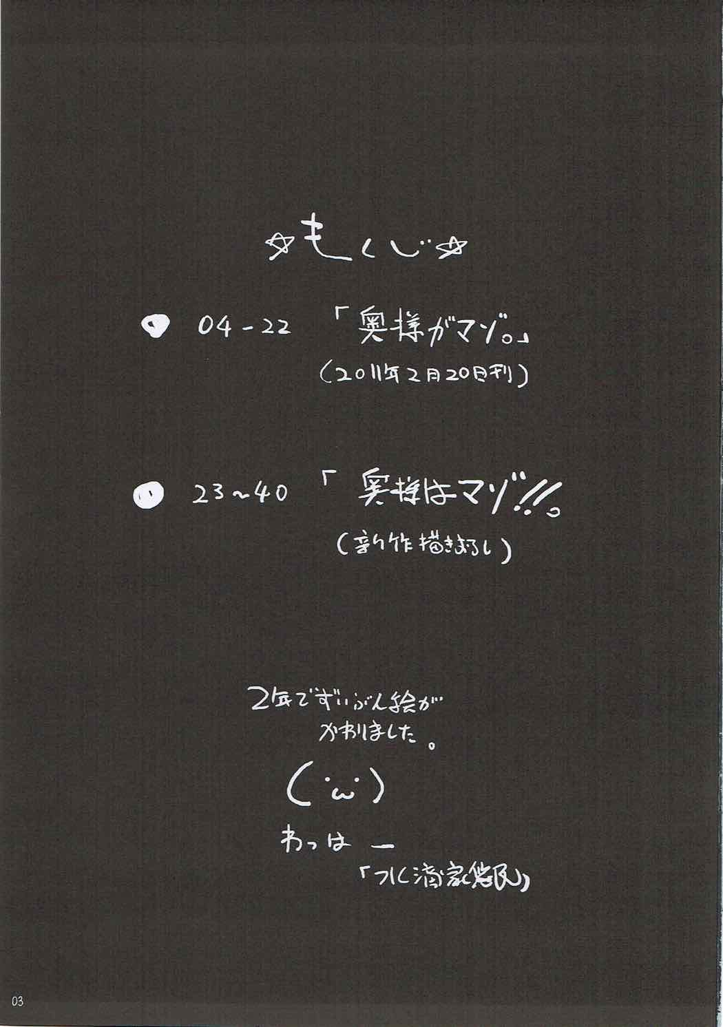 (C83) [水滴屋 (水滴家悠民)] 真・奥様はマゾ!! (みつどもえ)