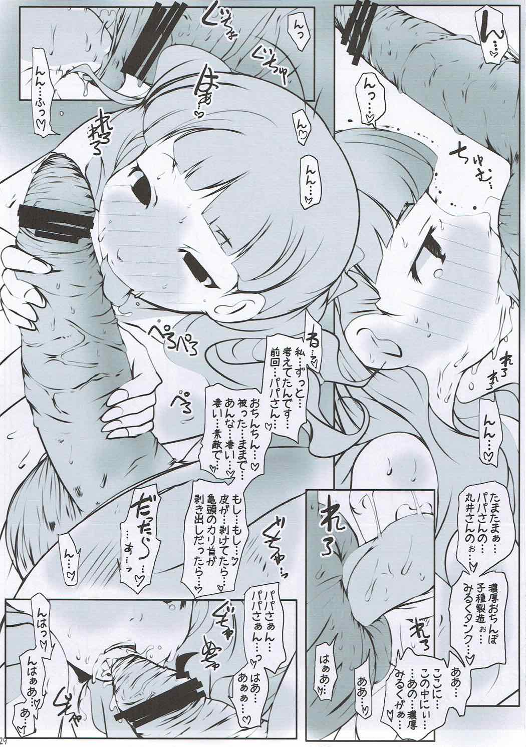 (C83) [水滴屋 (水滴家悠民)] 真・奥様はマゾ!! (みつどもえ)