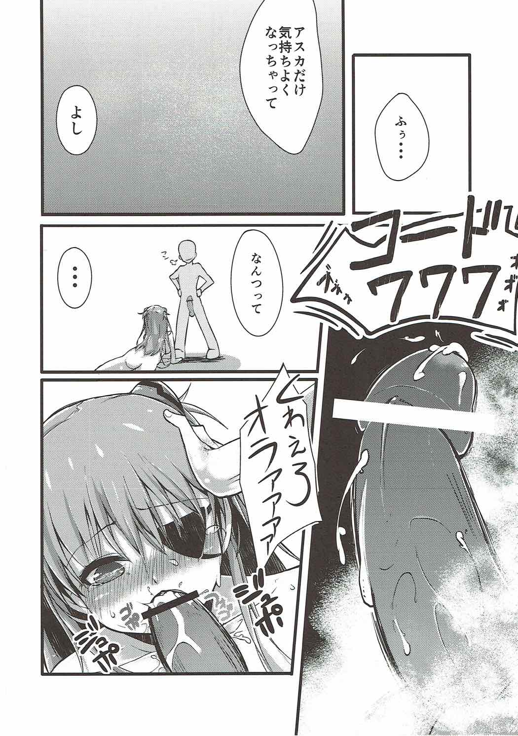 (C83) [てえもんく (mzne)] アスカインバランス (新世紀エヴァンゲリオン)