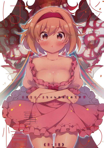 (グラケット5) [keepON (葉乃はるか)] 炎帝とジータちゃんのはじめて事情 (グランブルーファンタジー)