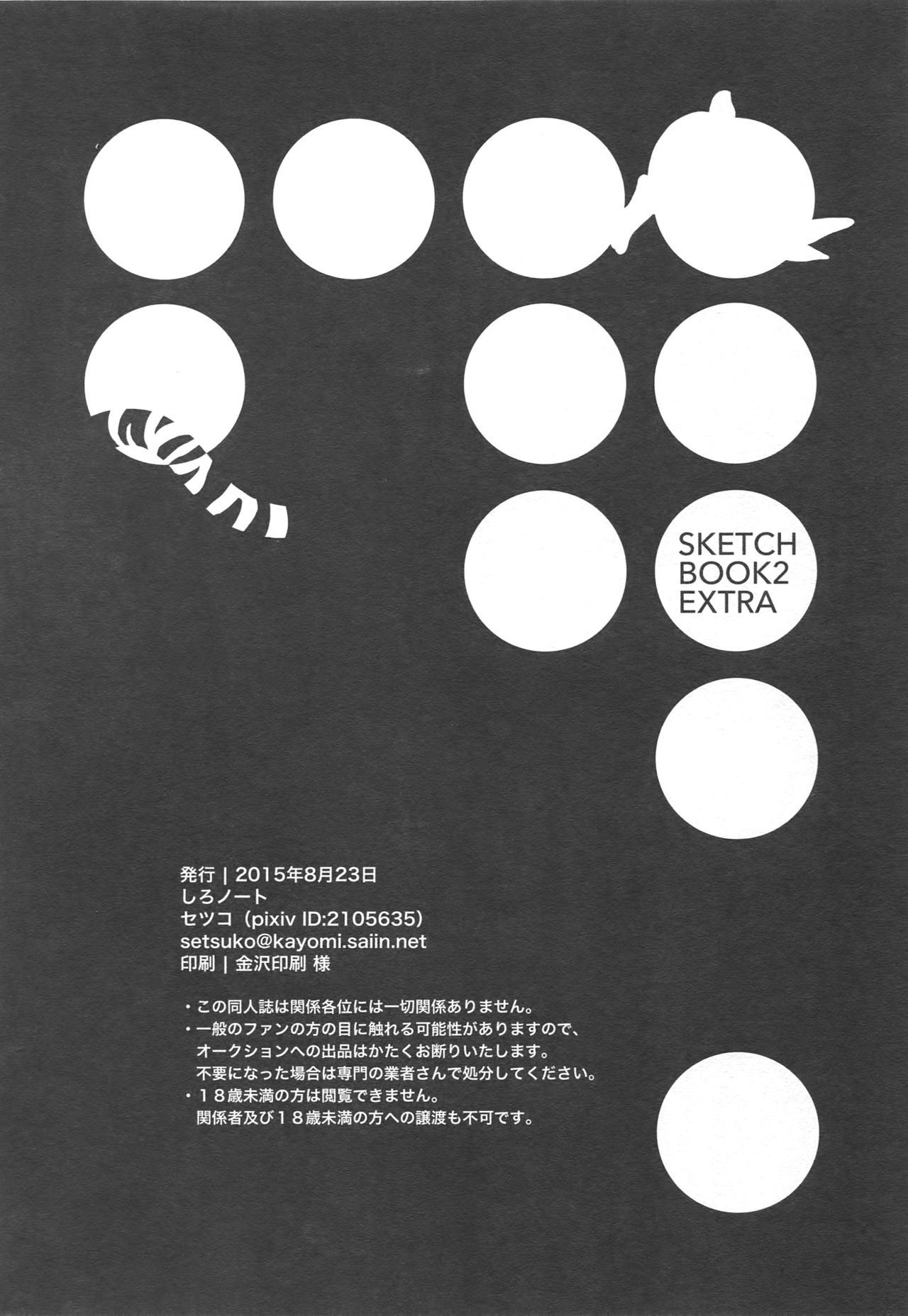 (SUPER関西21) [しろノート (セツコ)] SKETCHBOOK2 EXTRA (TIGER & BUNNY)