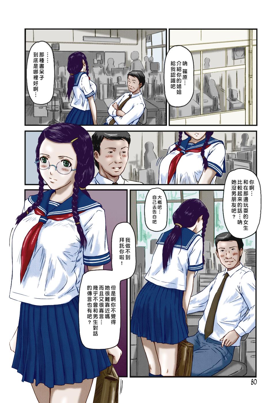 [如月群真] Sister Syndrome (Love Selection) [中国翻訳] [カラー化]