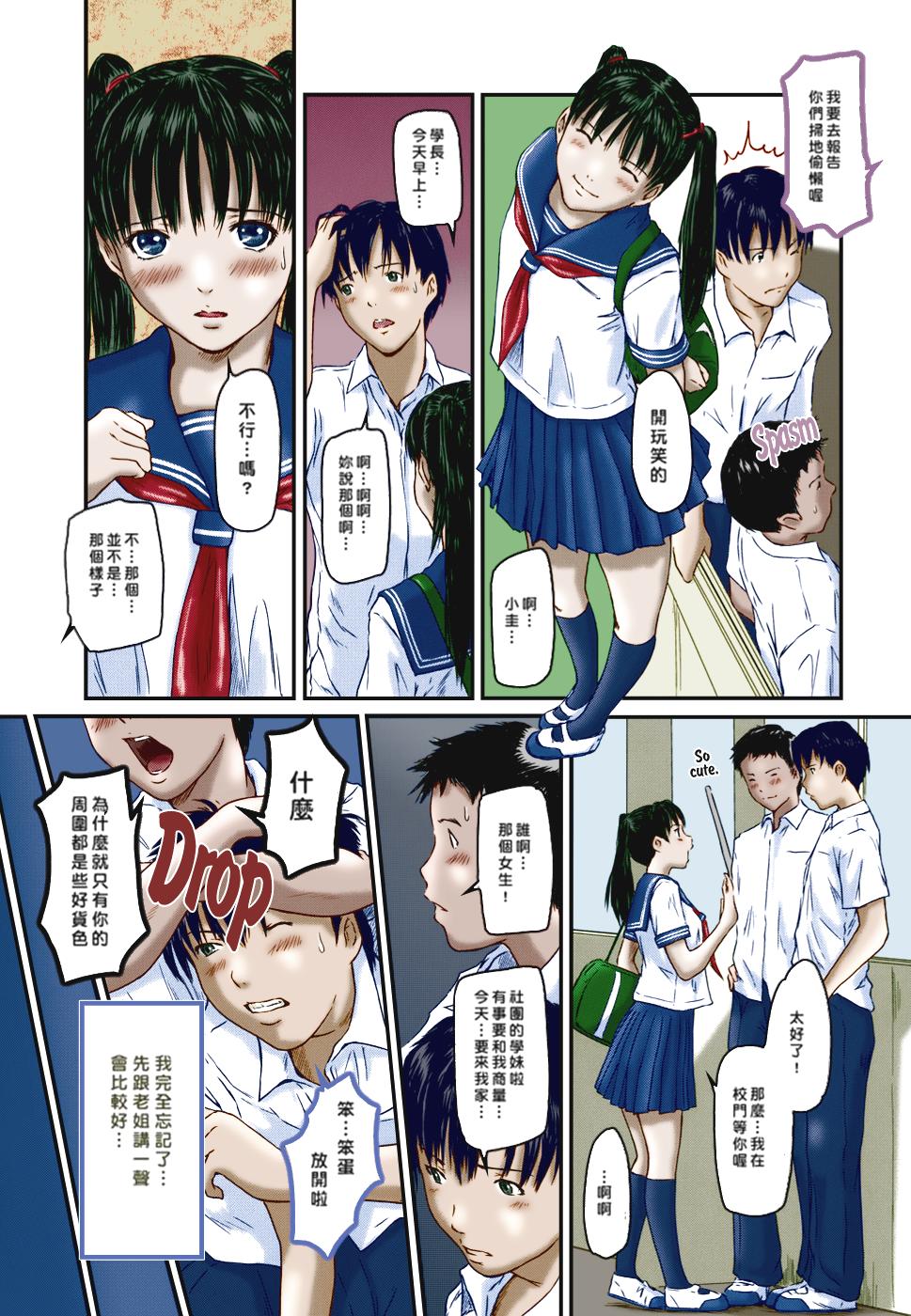 [如月群真] Sister Syndrome (Love Selection) [中国翻訳] [カラー化]