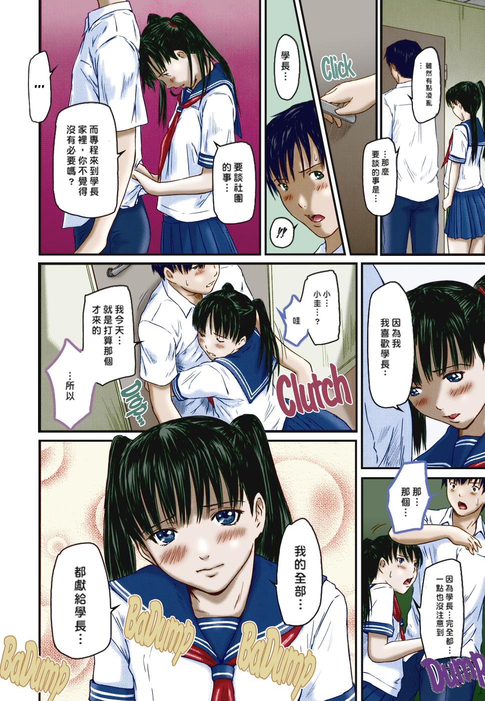 [如月群真] Sister Syndrome (Love Selection) [中国翻訳] [カラー化]