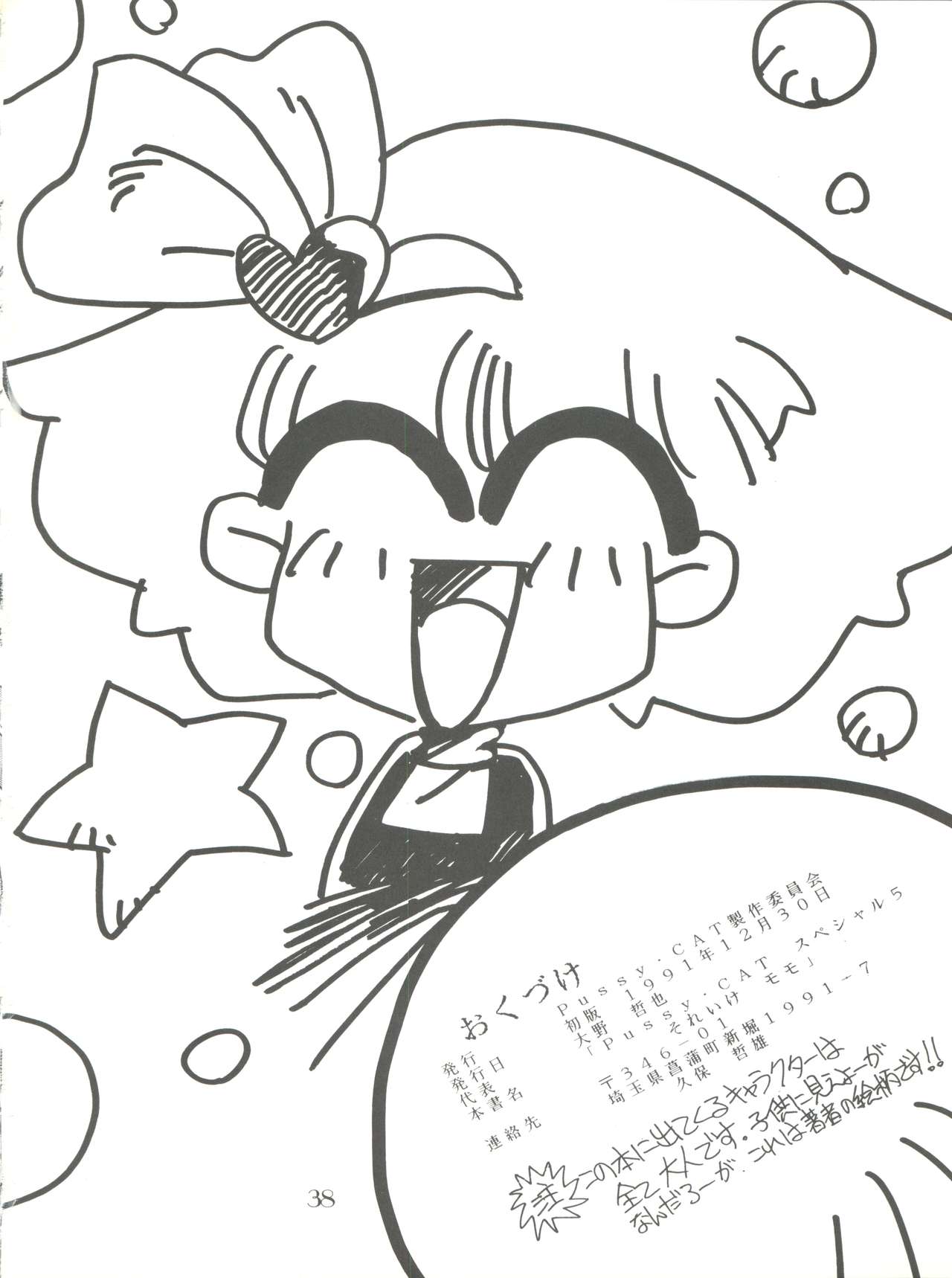 (C41) [PUSSY・CAT (大野哲也)] PUSSY・CAT スペシャル 5 それいけモモ (魔法のプリンセス ミンキーモモ、きんぎょ注意報!、NG騎士ラムネ&40)