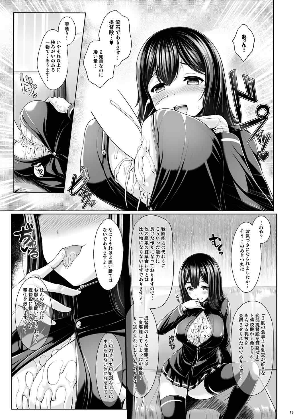 (C87) [うにの種 (うにあはと)] 乳挟密偵秋津丸 (艦隊これくしょん -艦これ-)