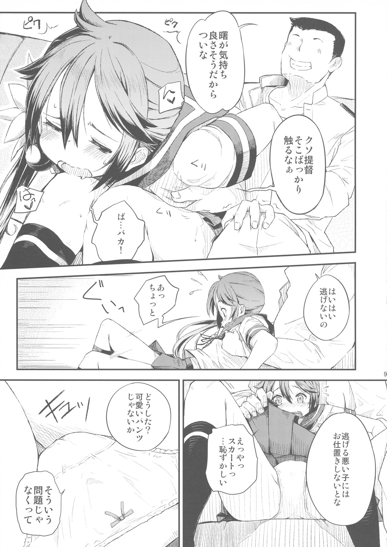 (C89) [ももかん (ももいぬ)] 私のクソ提督3 (艦隊これくしょん -艦これ-)