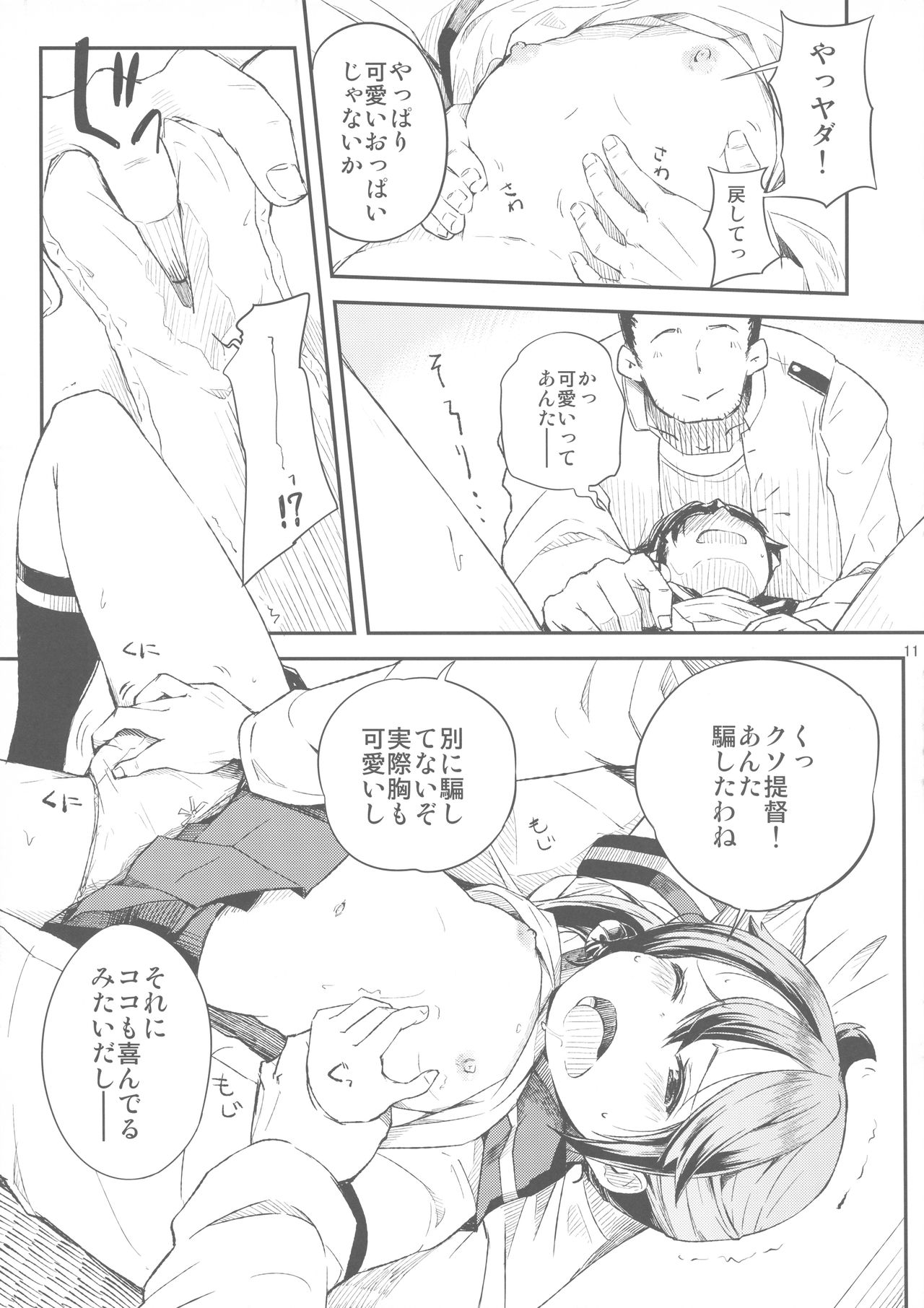(C89) [ももかん (ももいぬ)] 私のクソ提督3 (艦隊これくしょん -艦これ-)