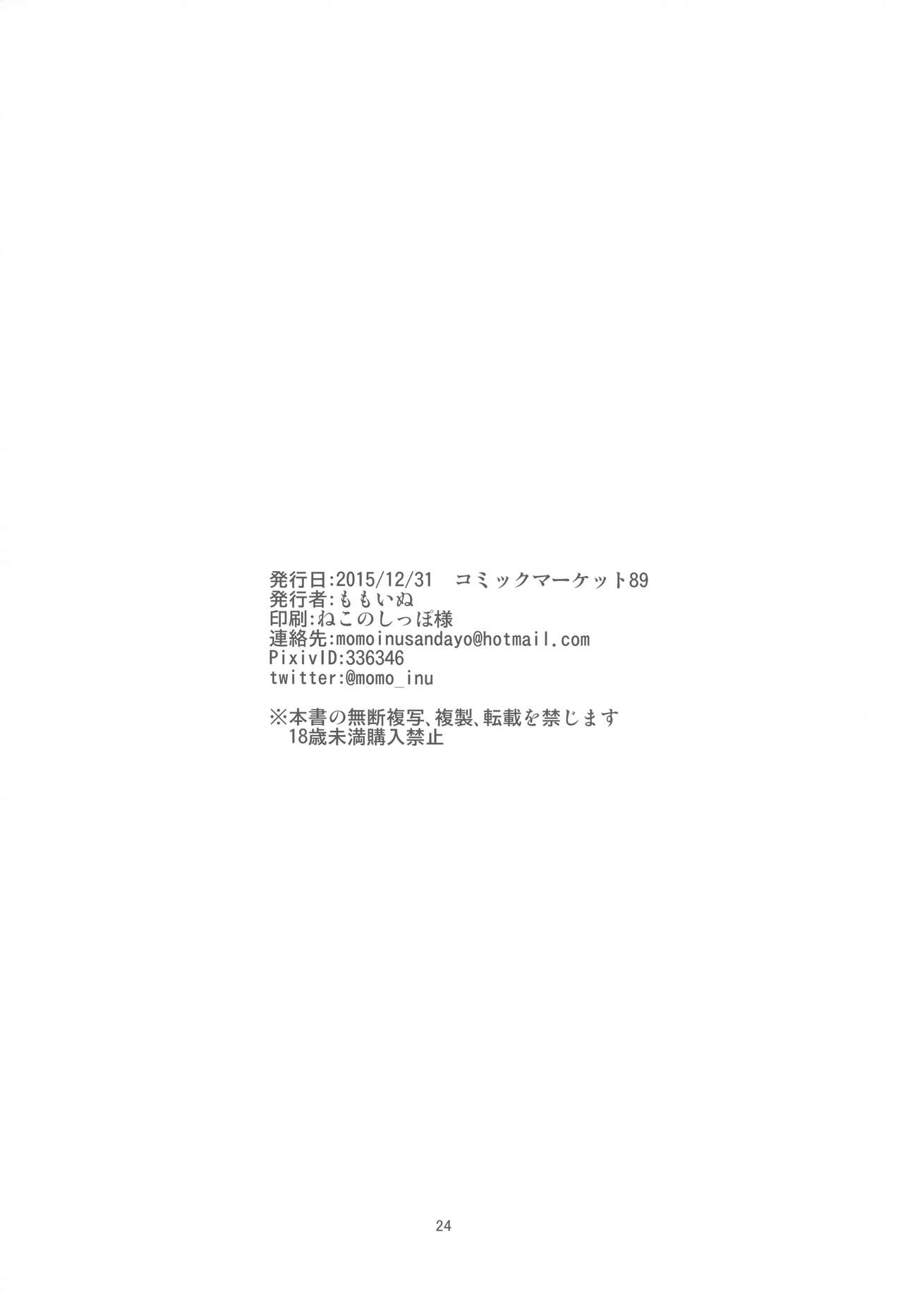 (C89) [ももかん (ももいぬ)] 私のクソ提督3 (艦隊これくしょん -艦これ-)