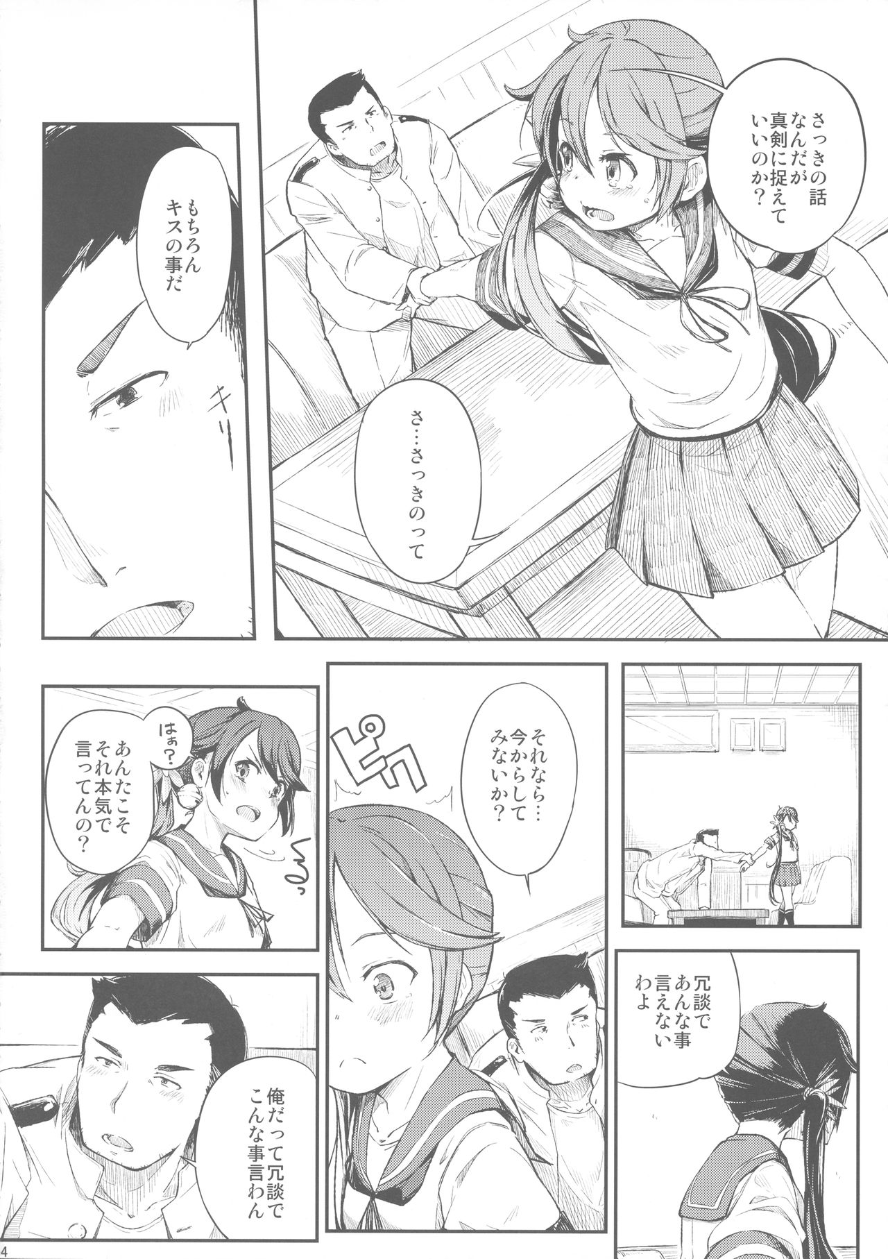 (C89) [ももかん (ももいぬ)] 私のクソ提督3 (艦隊これくしょん -艦これ-)