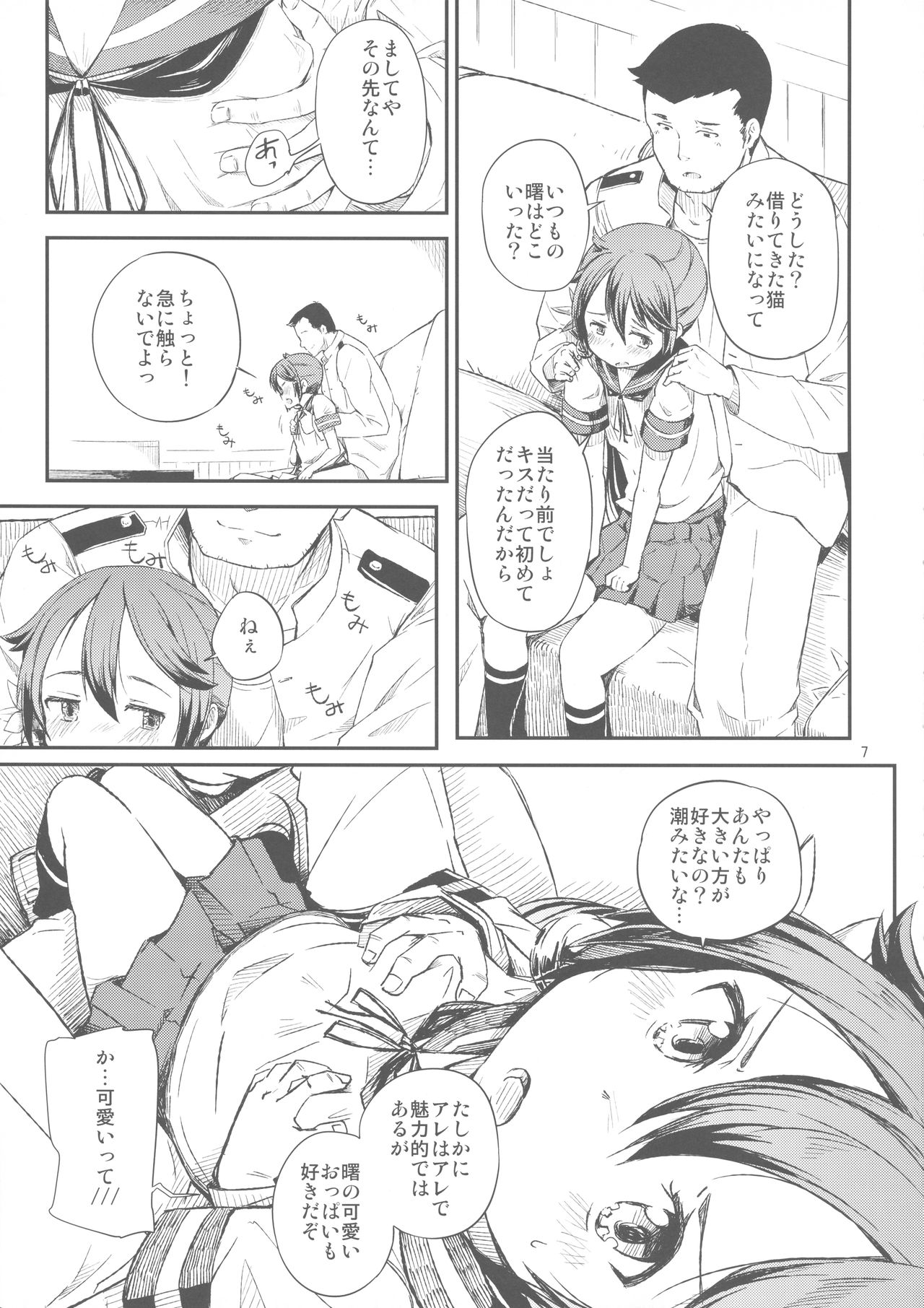 (C89) [ももかん (ももいぬ)] 私のクソ提督3 (艦隊これくしょん -艦これ-)