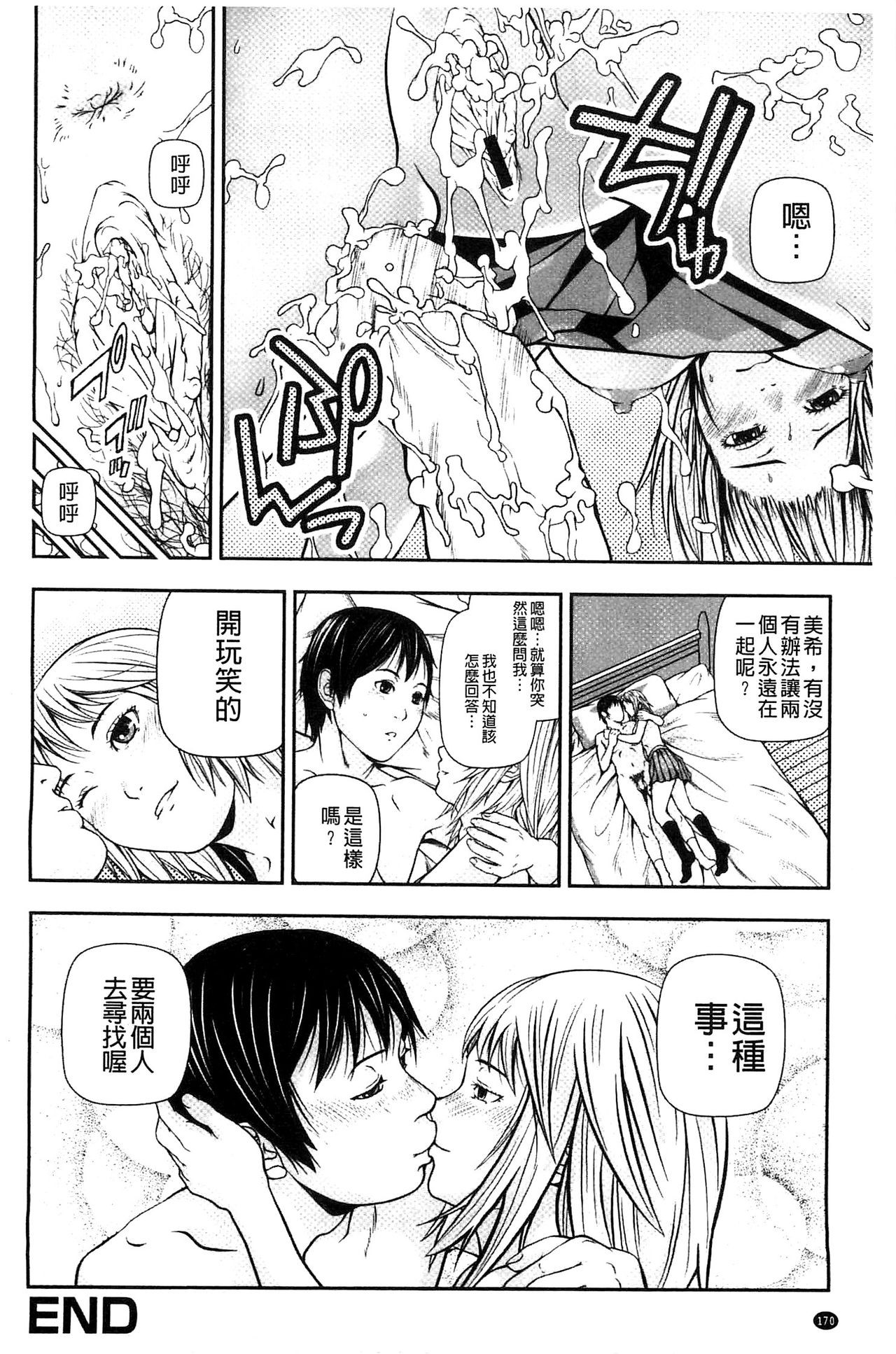 [中嶋四号] 恋印ラブミルク [中国翻訳]