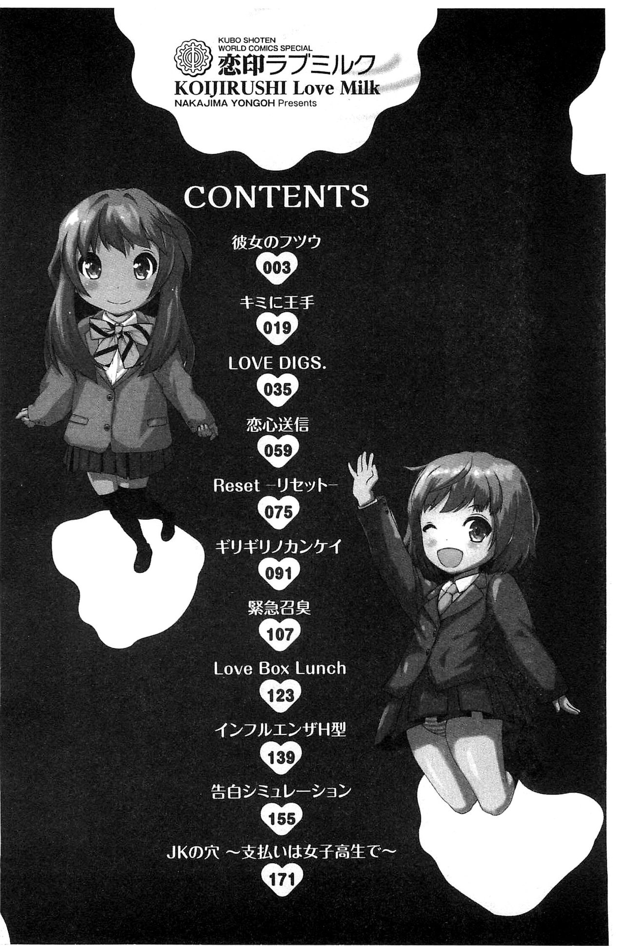 [中嶋四号] 恋印ラブミルク [中国翻訳]