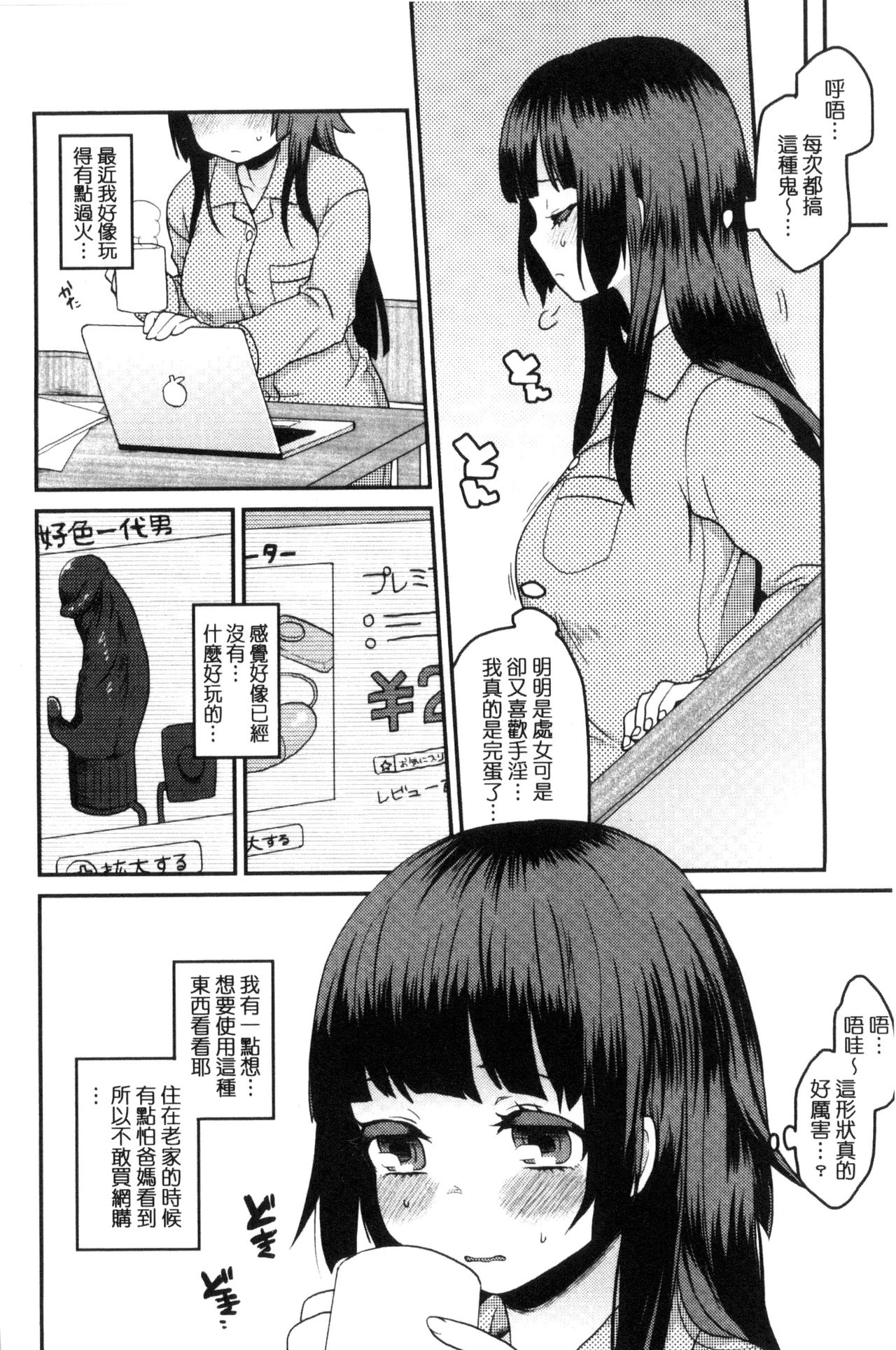 [majoccoid] おやつのじかん [中国翻訳]