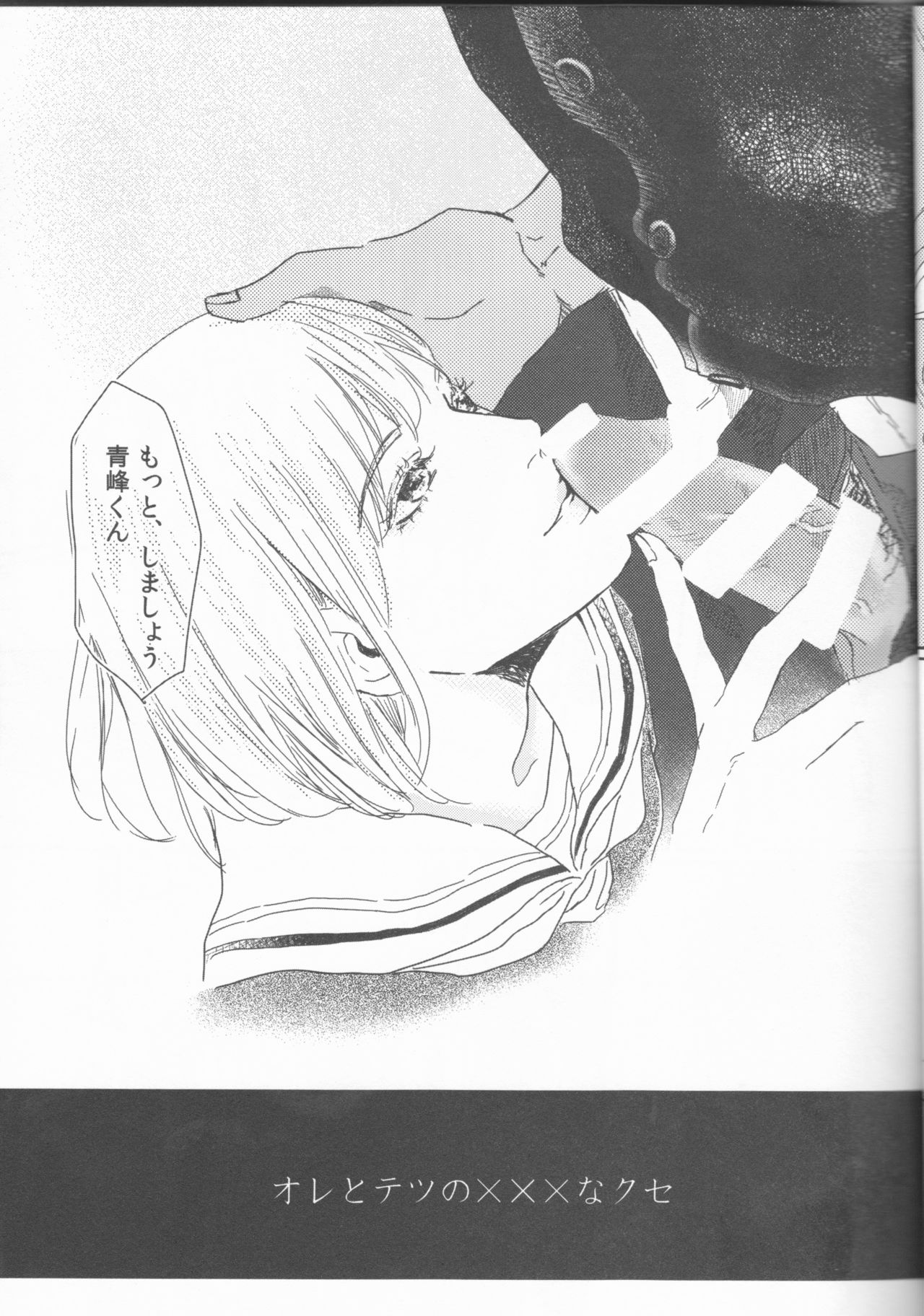 (Bluish Black4) [きなり (まっちゅう)] オレとテツの×××なクセ (黒子のバスケ)