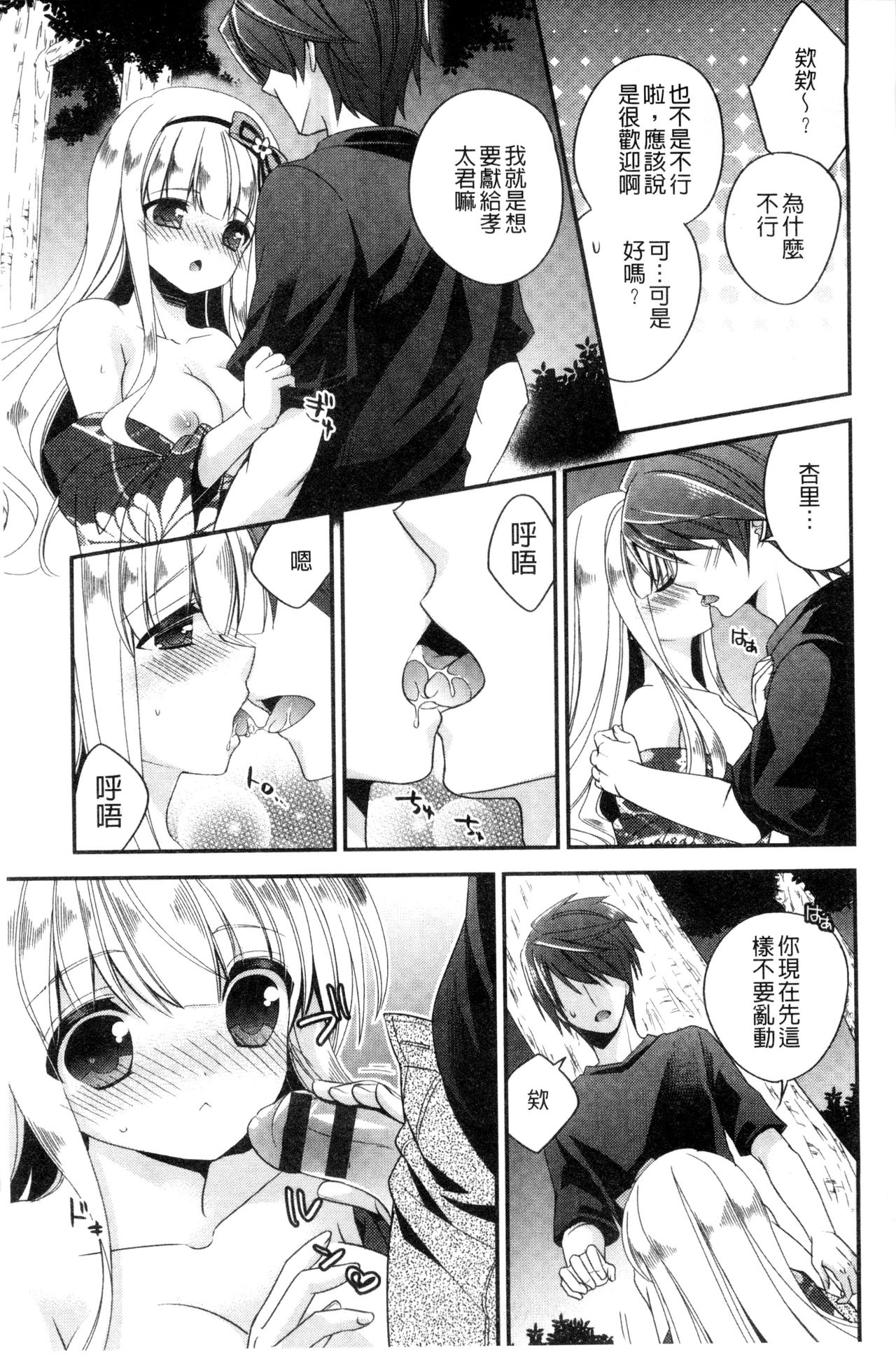 [広乃あずま] ヴァージン ホリック [中国翻訳]