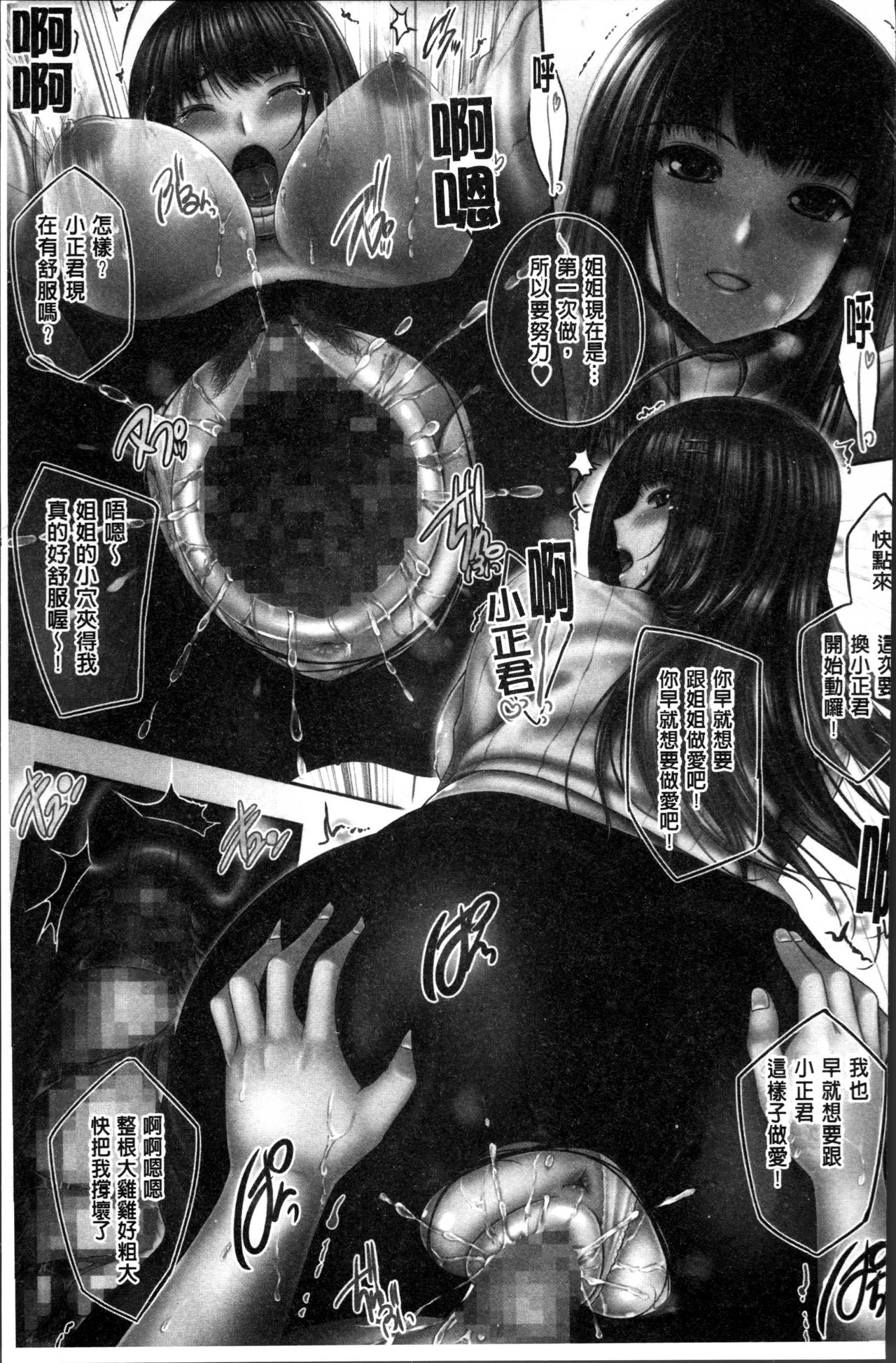 [音音] もっとねぇもっと [中国翻訳]