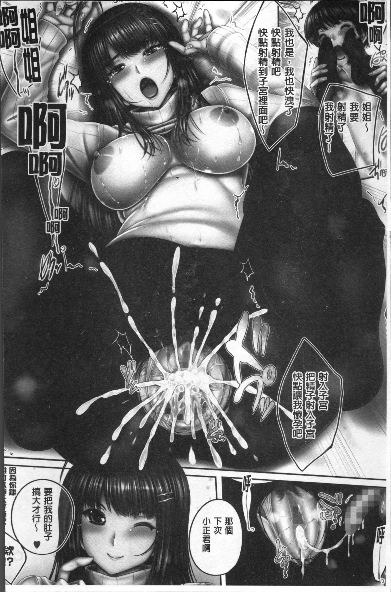 [音音] もっとねぇもっと [中国翻訳]