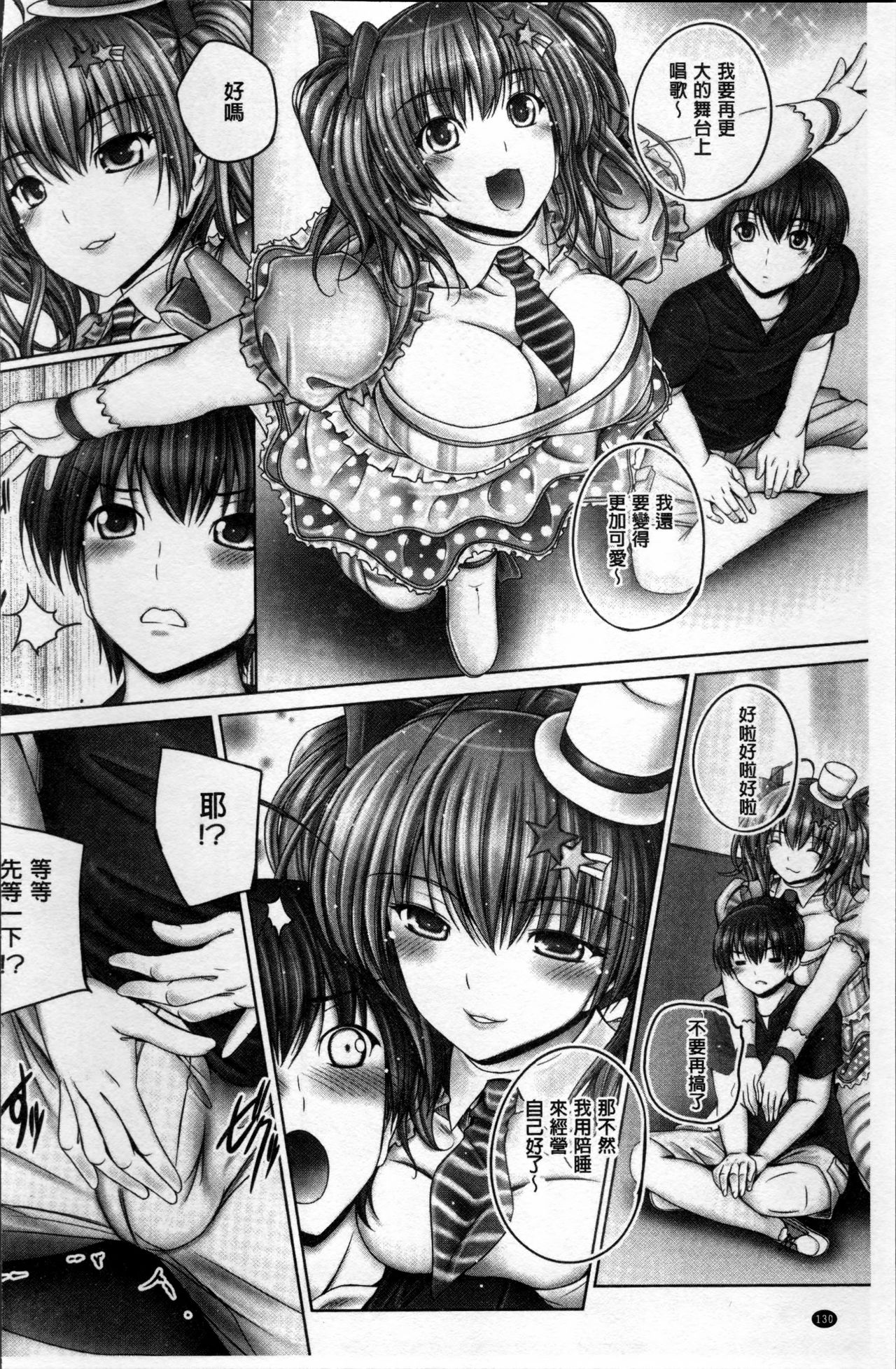 [音音] もっとねぇもっと [中国翻訳]