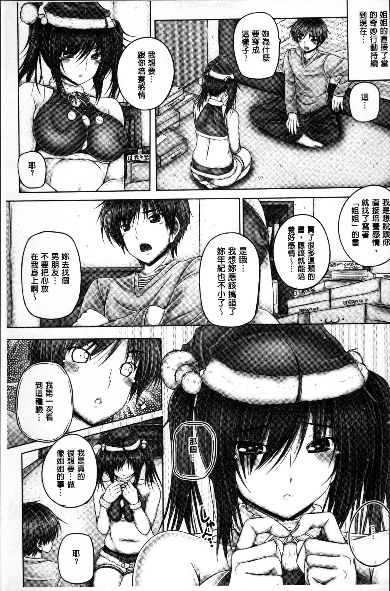 [音音] もっとねぇもっと [中国翻訳]