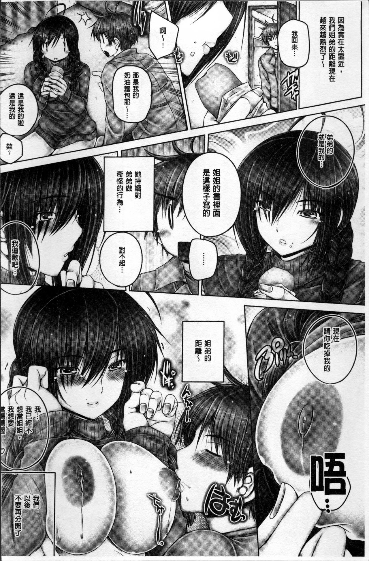 [音音] もっとねぇもっと [中国翻訳]