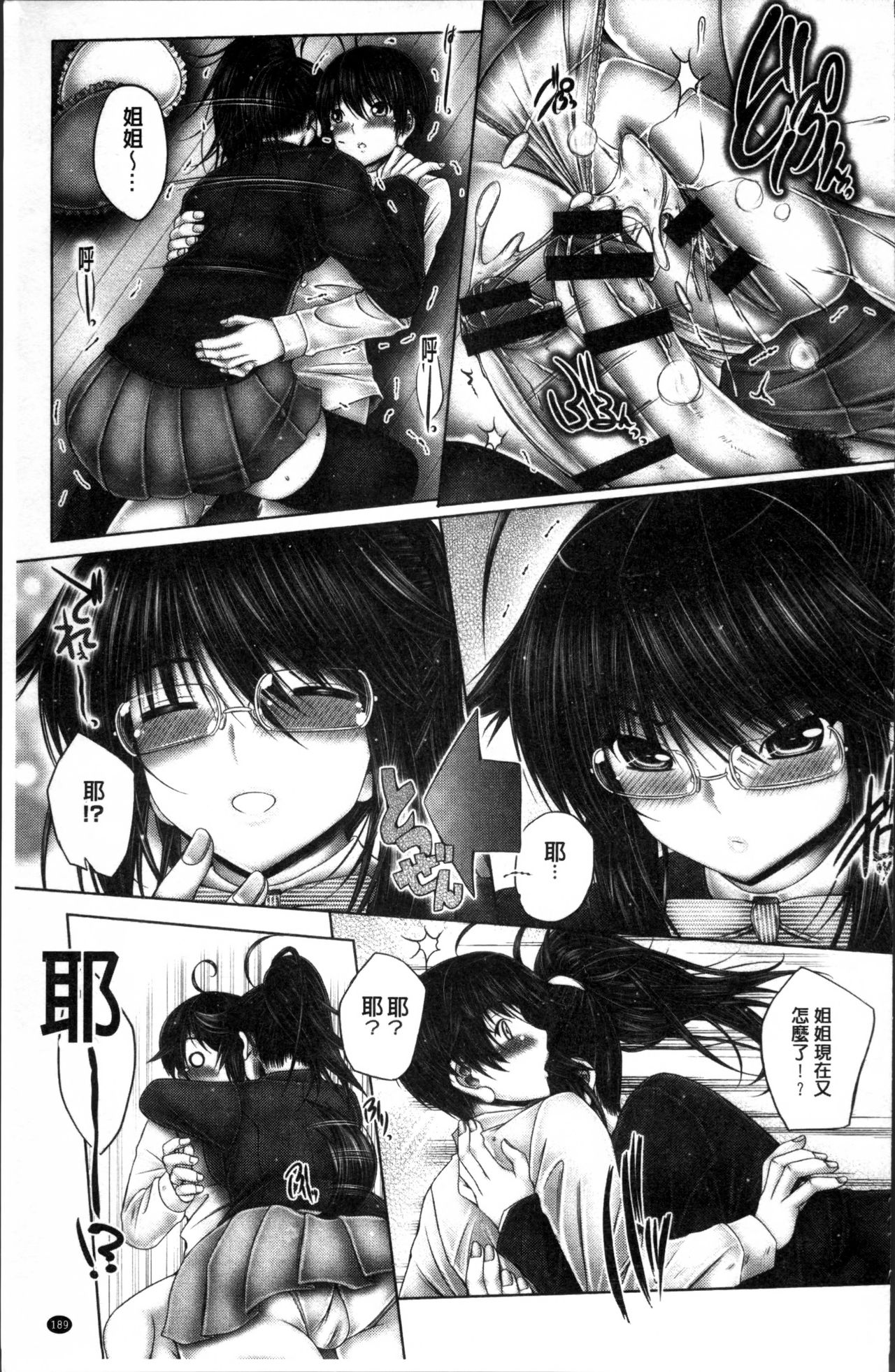 [音音] もっとねぇもっと [中国翻訳]