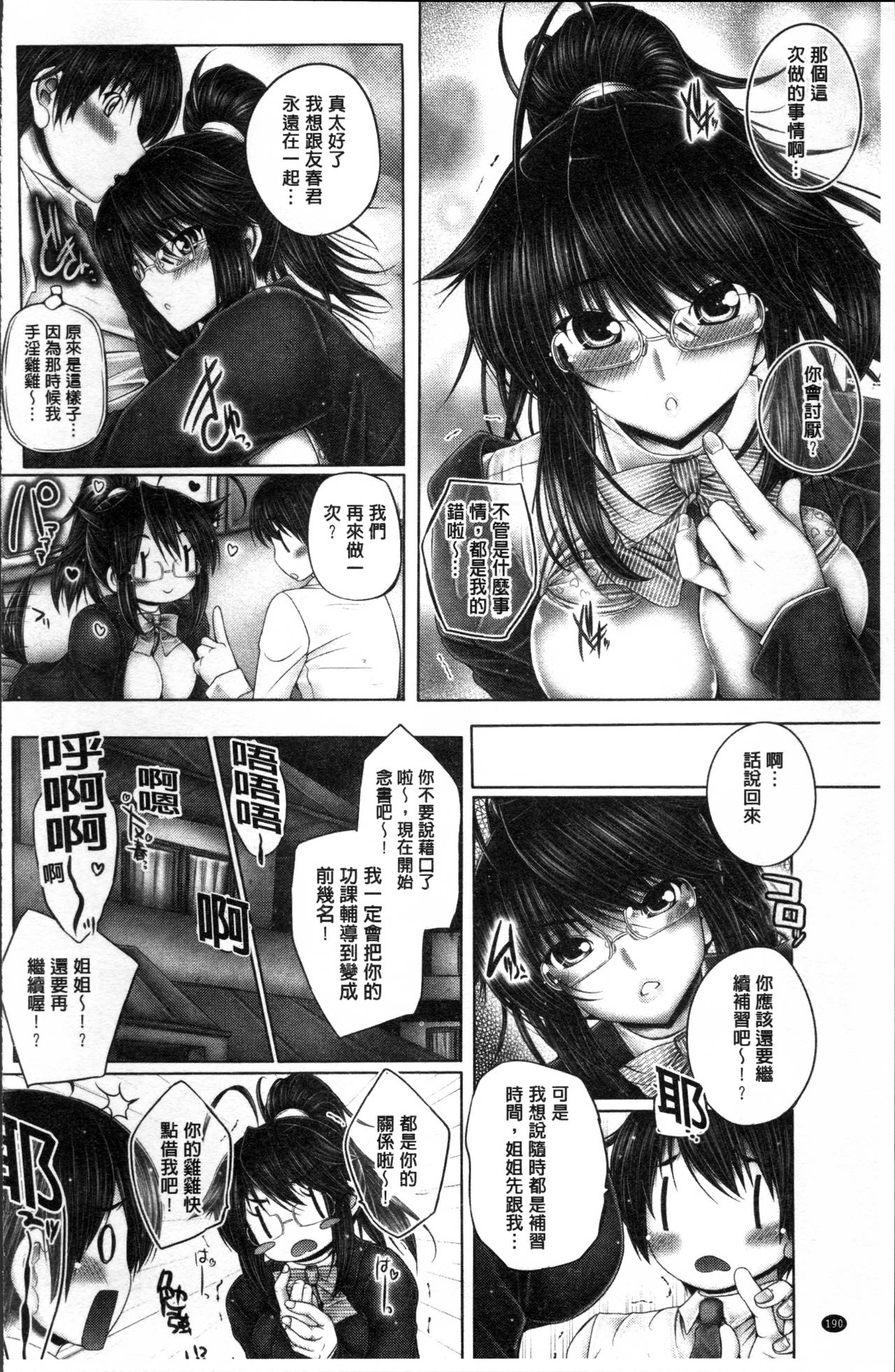 [音音] もっとねぇもっと [中国翻訳]