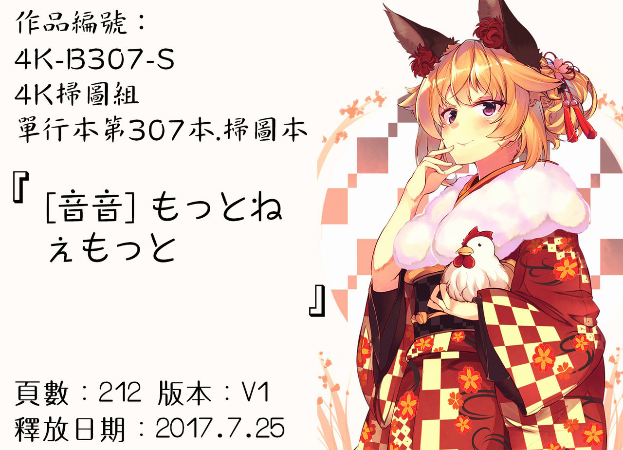 [音音] もっとねぇもっと [中国翻訳]