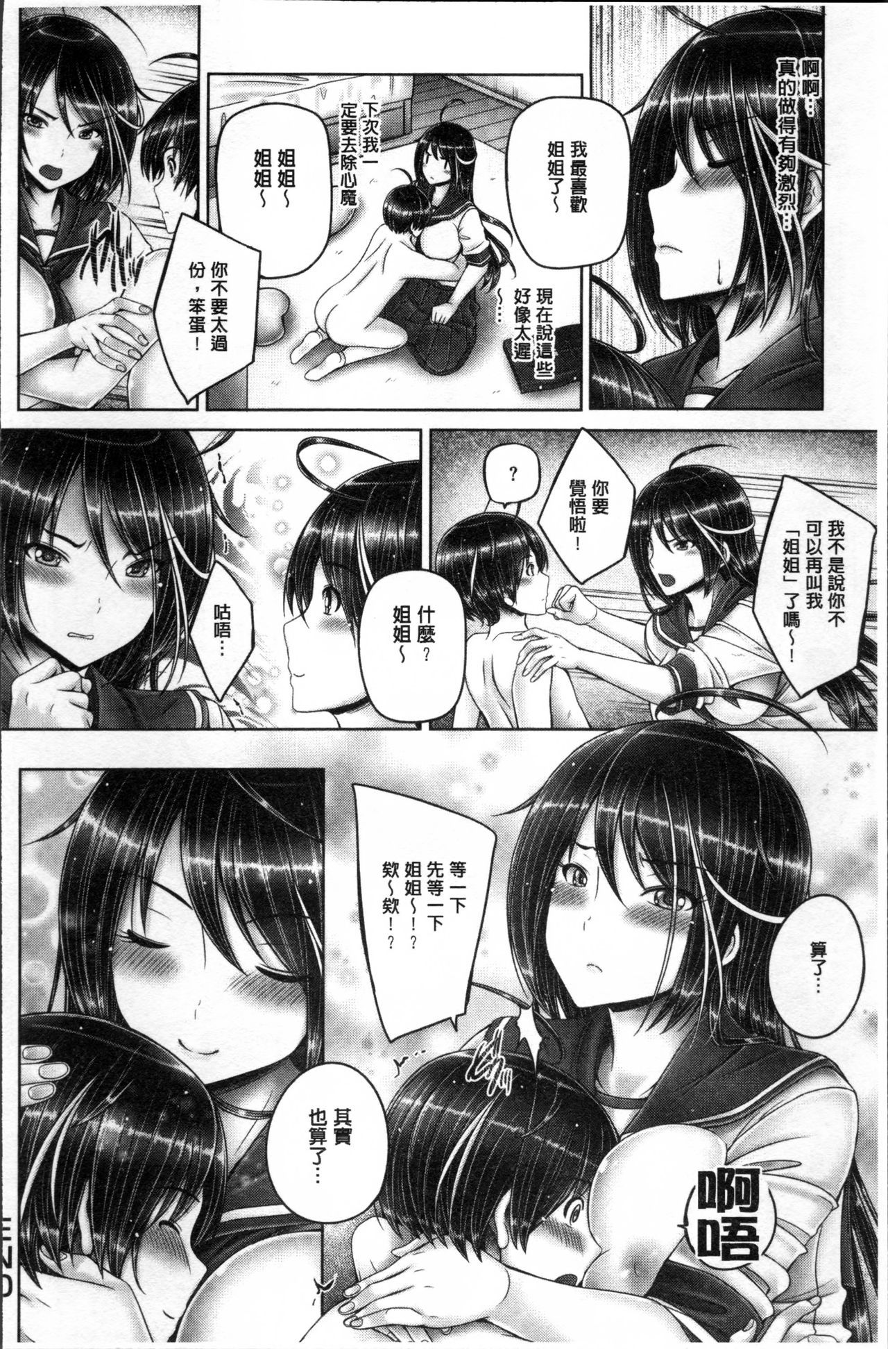 [音音] もっとねぇもっと [中国翻訳]