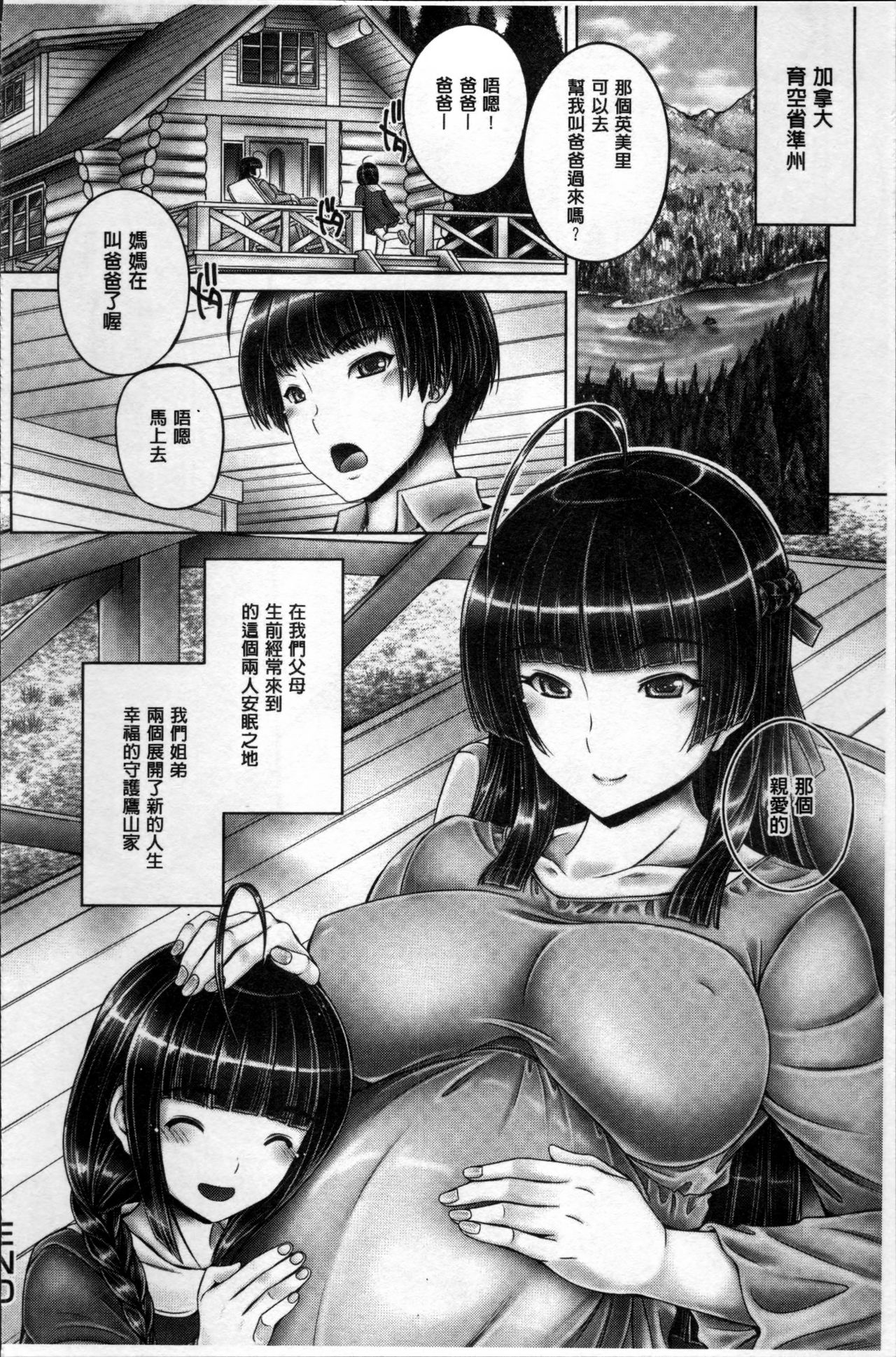 [音音] もっとねぇもっと [中国翻訳]